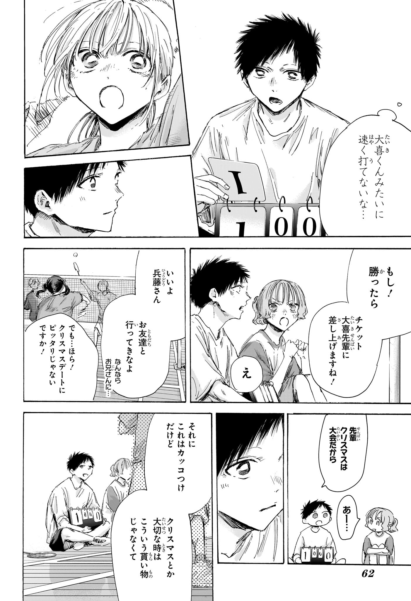 アオのハコ raw Chap 184 - Next Chap 185