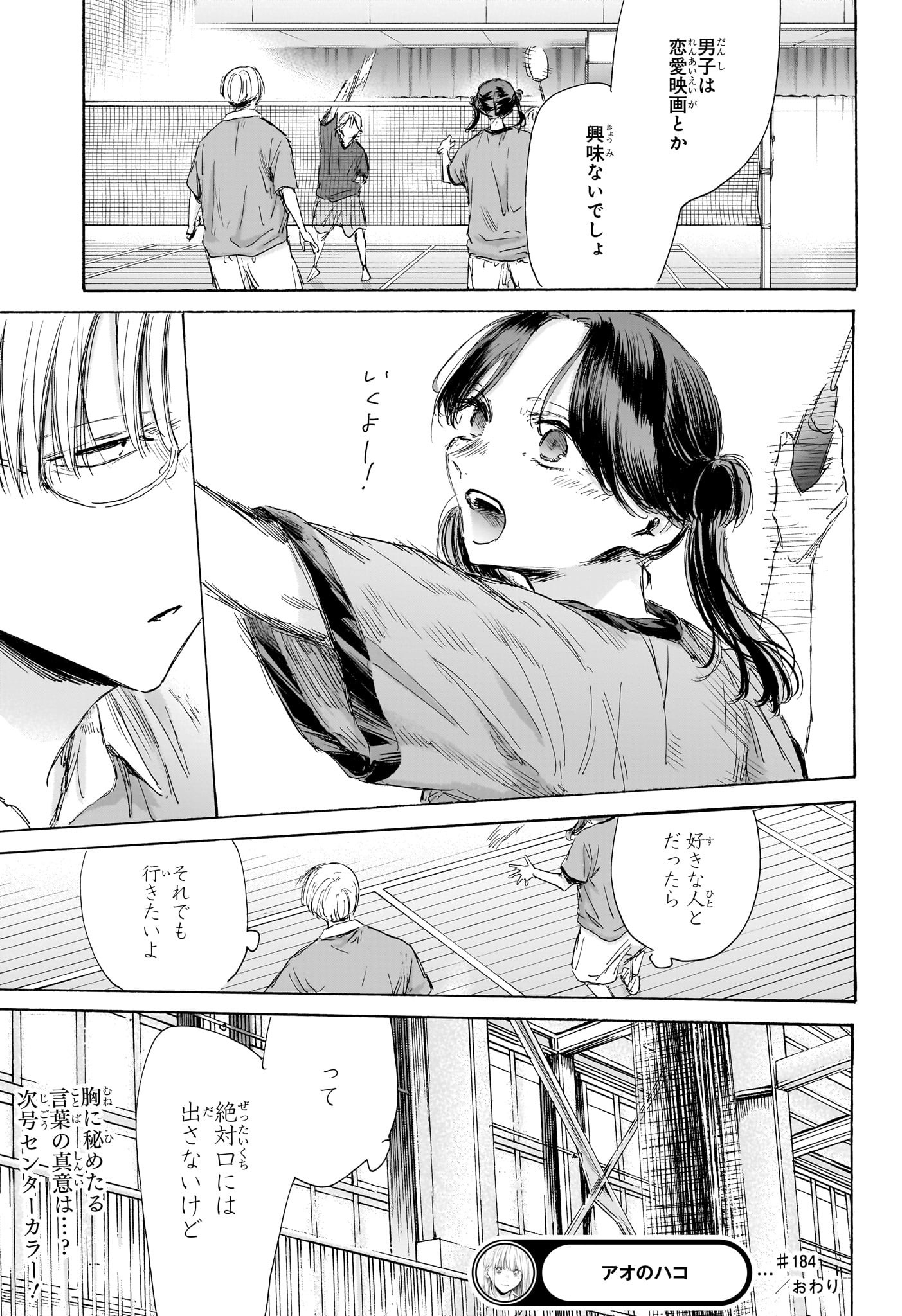 アオのハコ raw Chap 184 - Next Chap 185