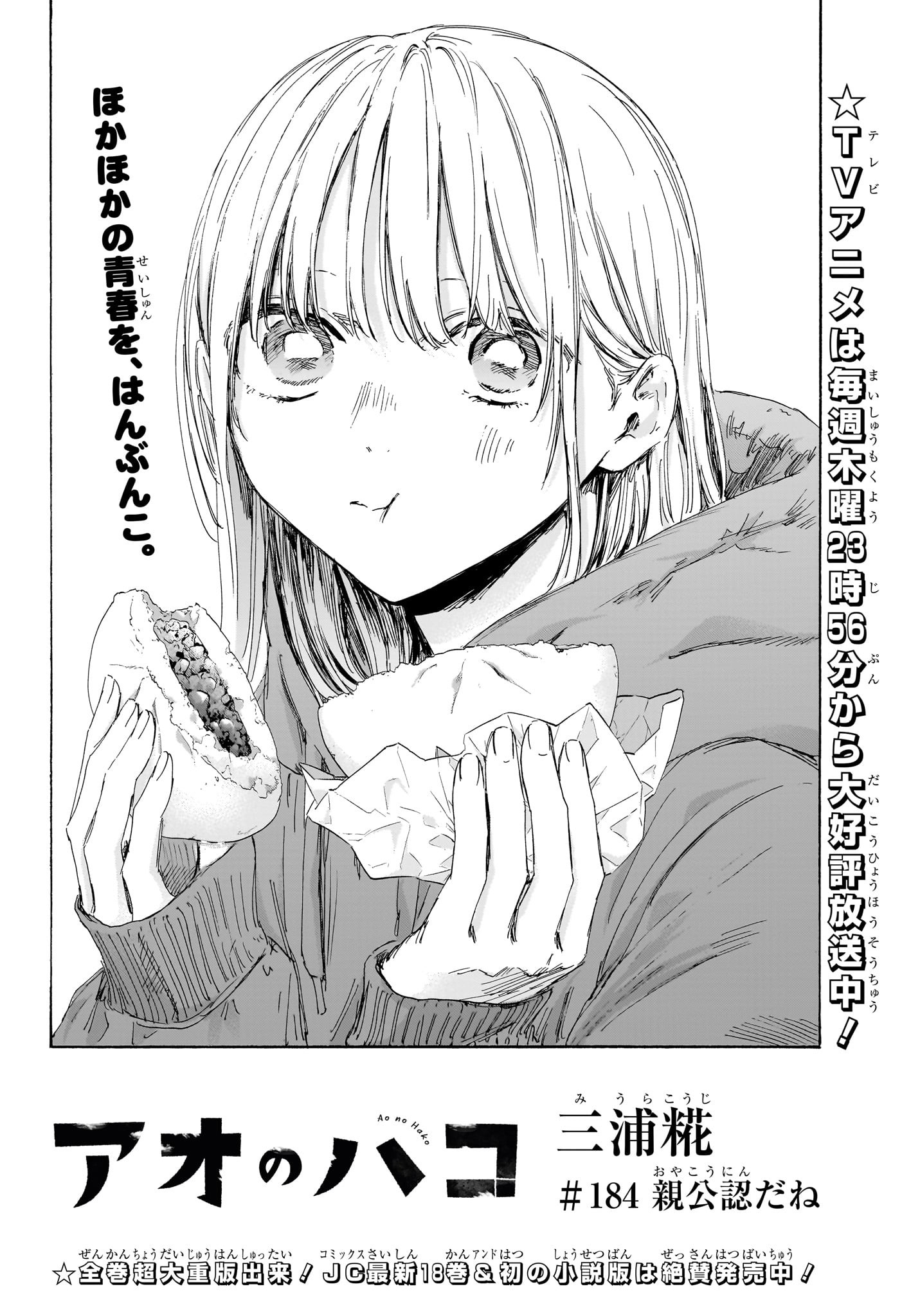 アオのハコ raw Chap 184 - Next Chap 185