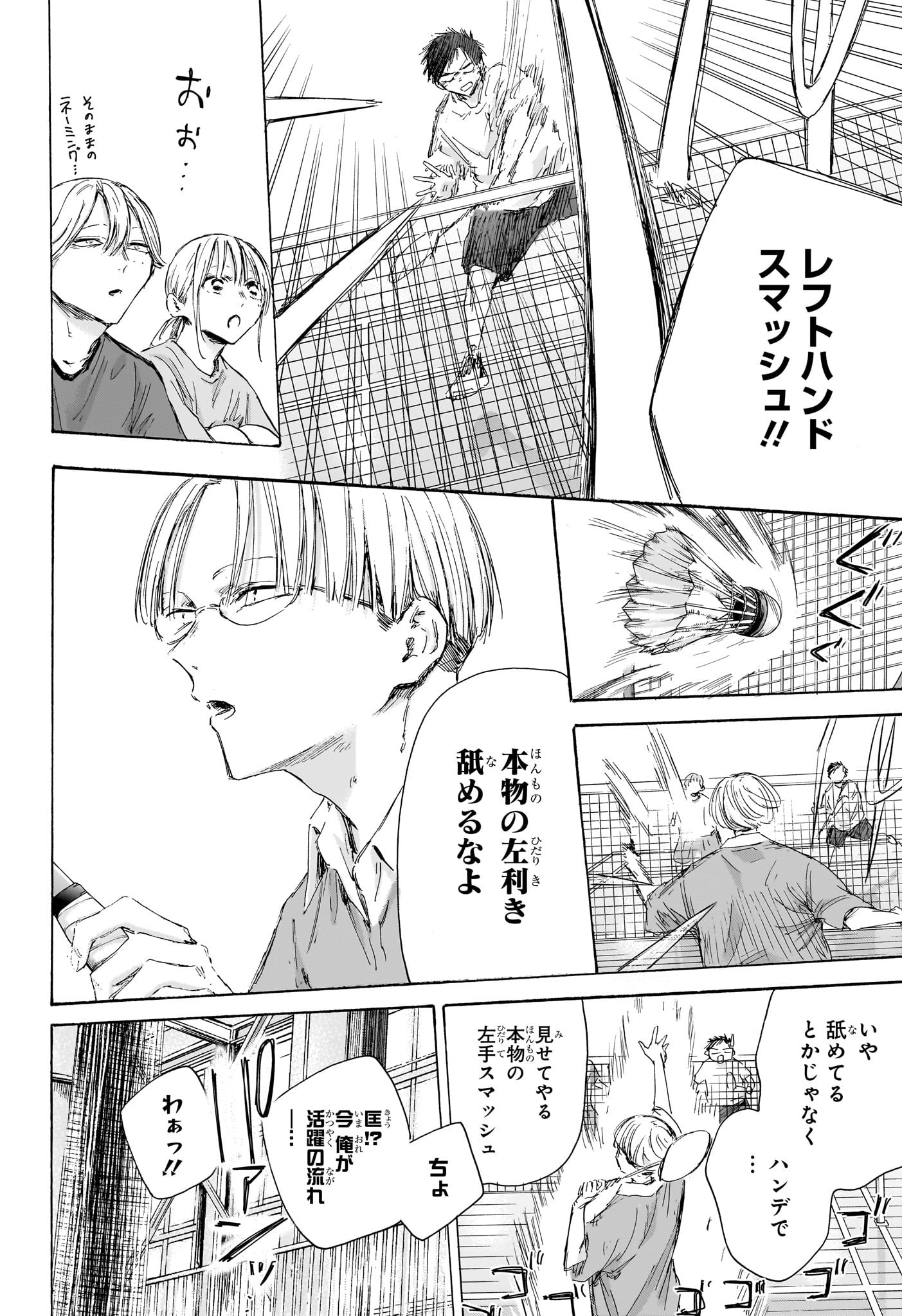 アオのハコ raw Chap 185 - Next Chap 186