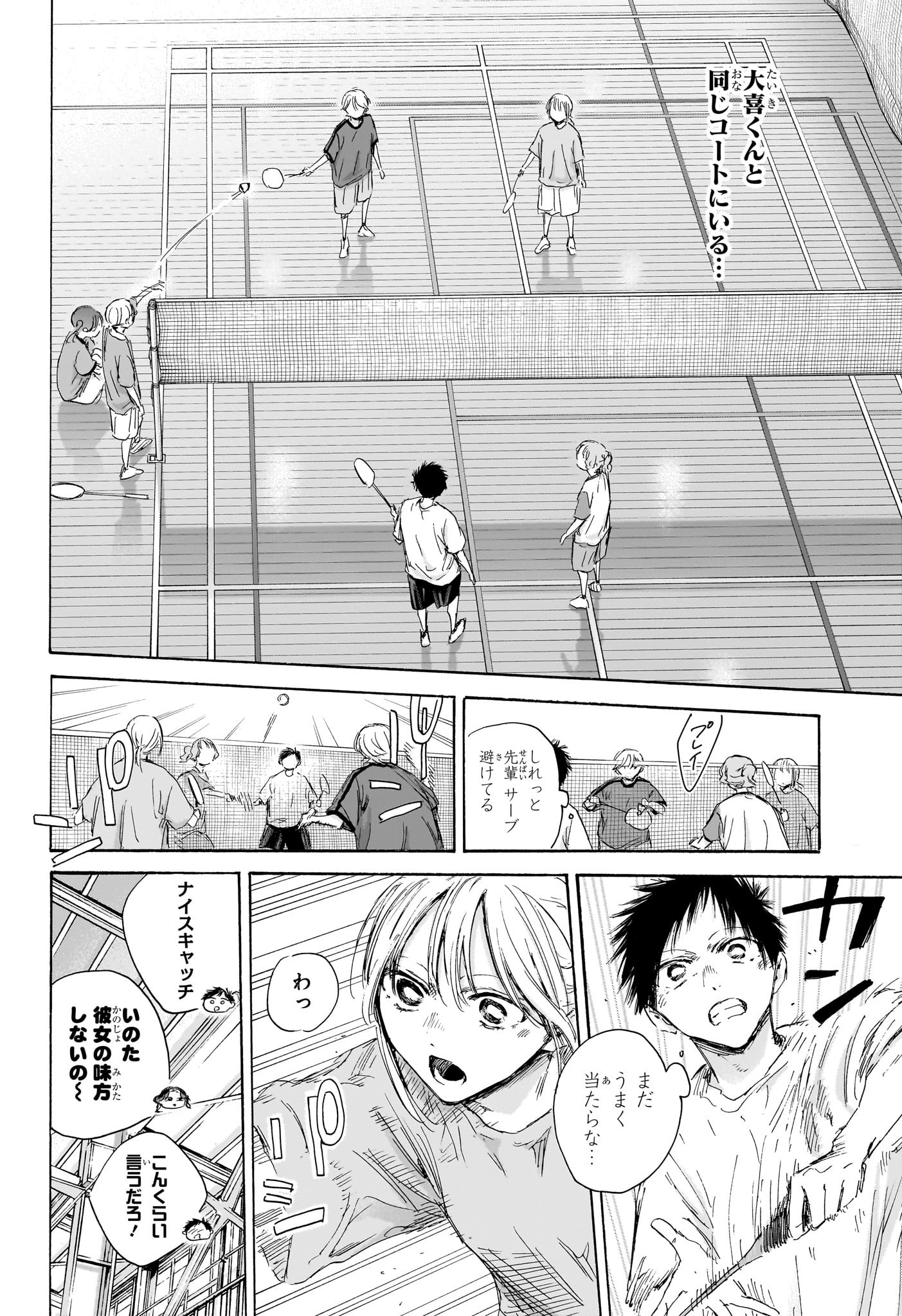 アオのハコ raw Chap 185 - Next Chap 186