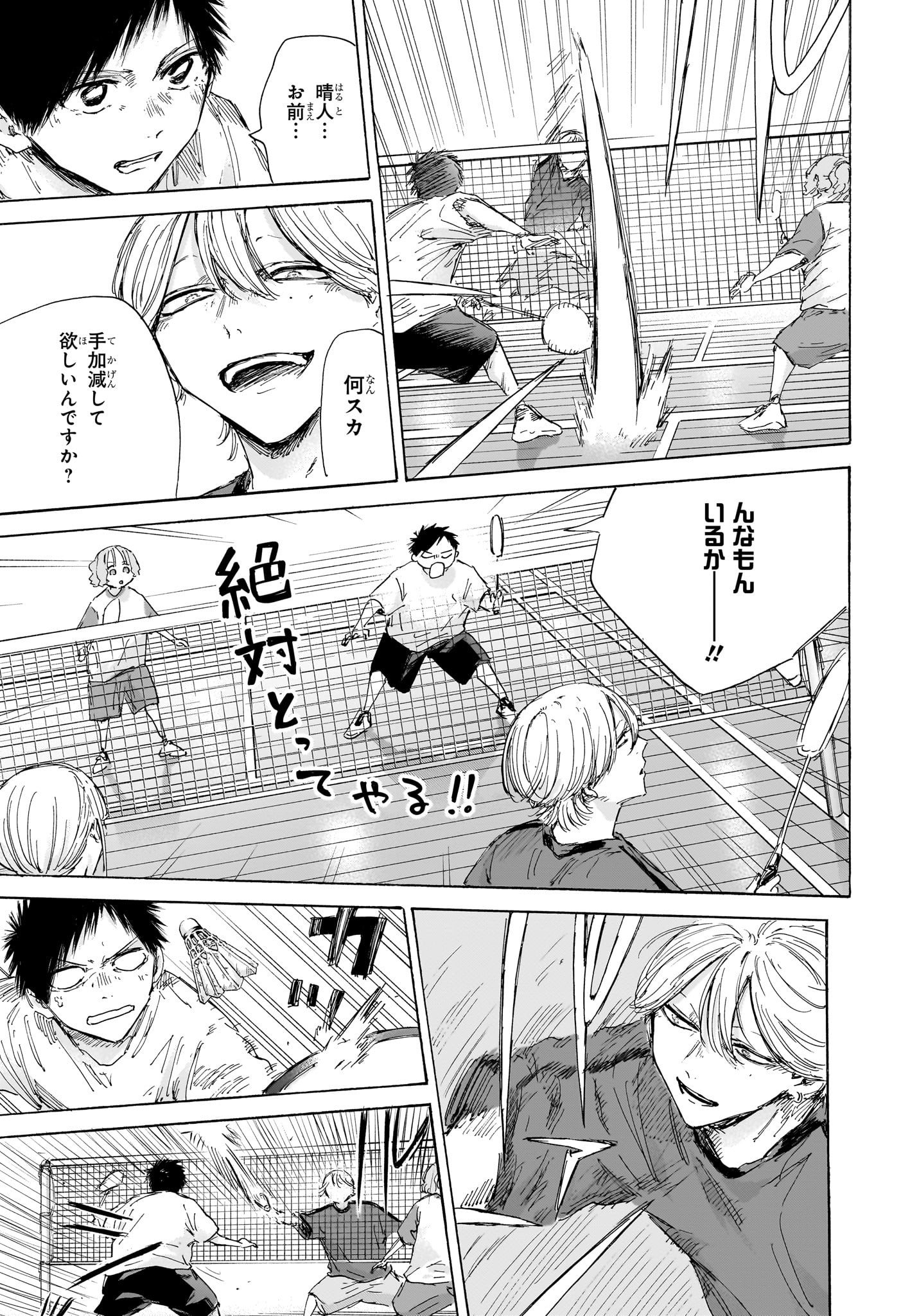 アオのハコ raw Chap 185 - Next Chap 186