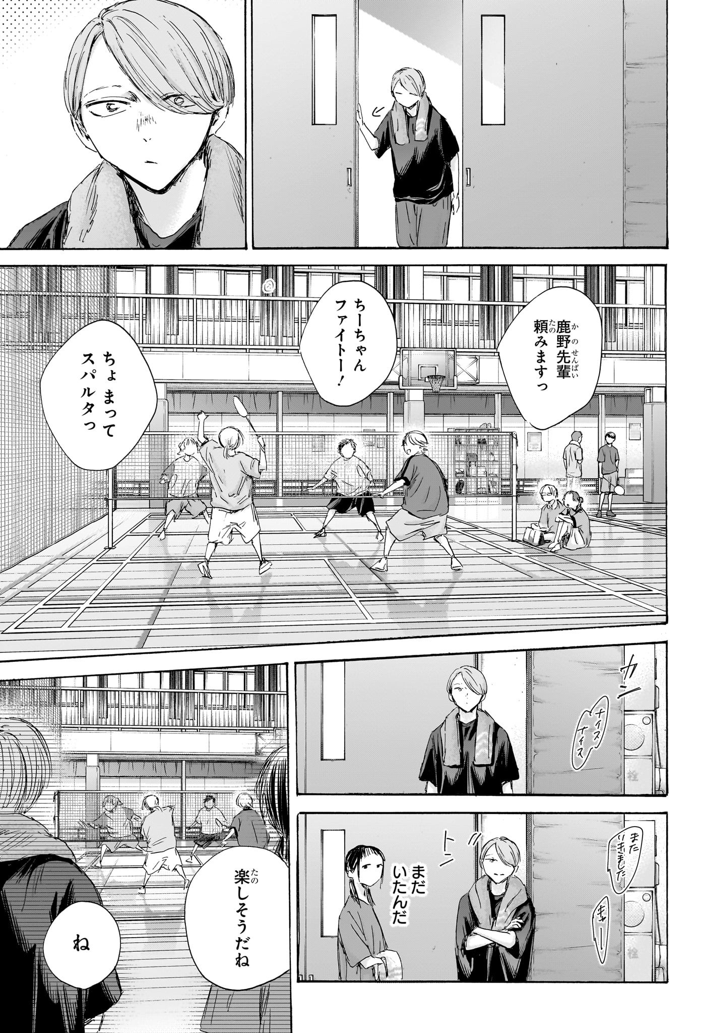 アオのハコ raw Chap 185 - Next Chap 186