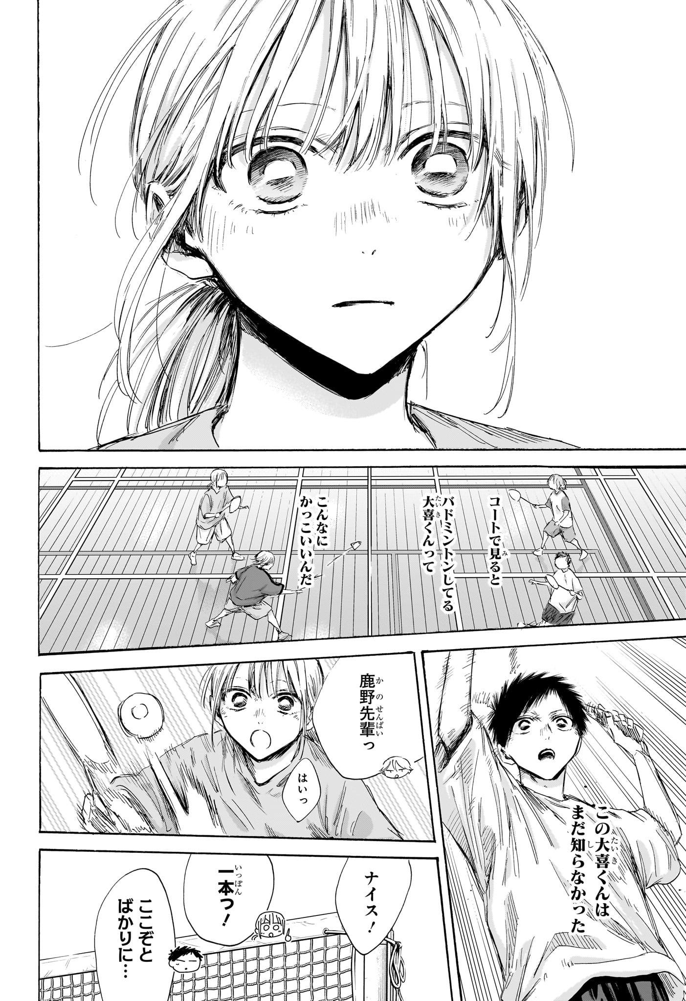 アオのハコ raw Chap 185 - Next Chap 186