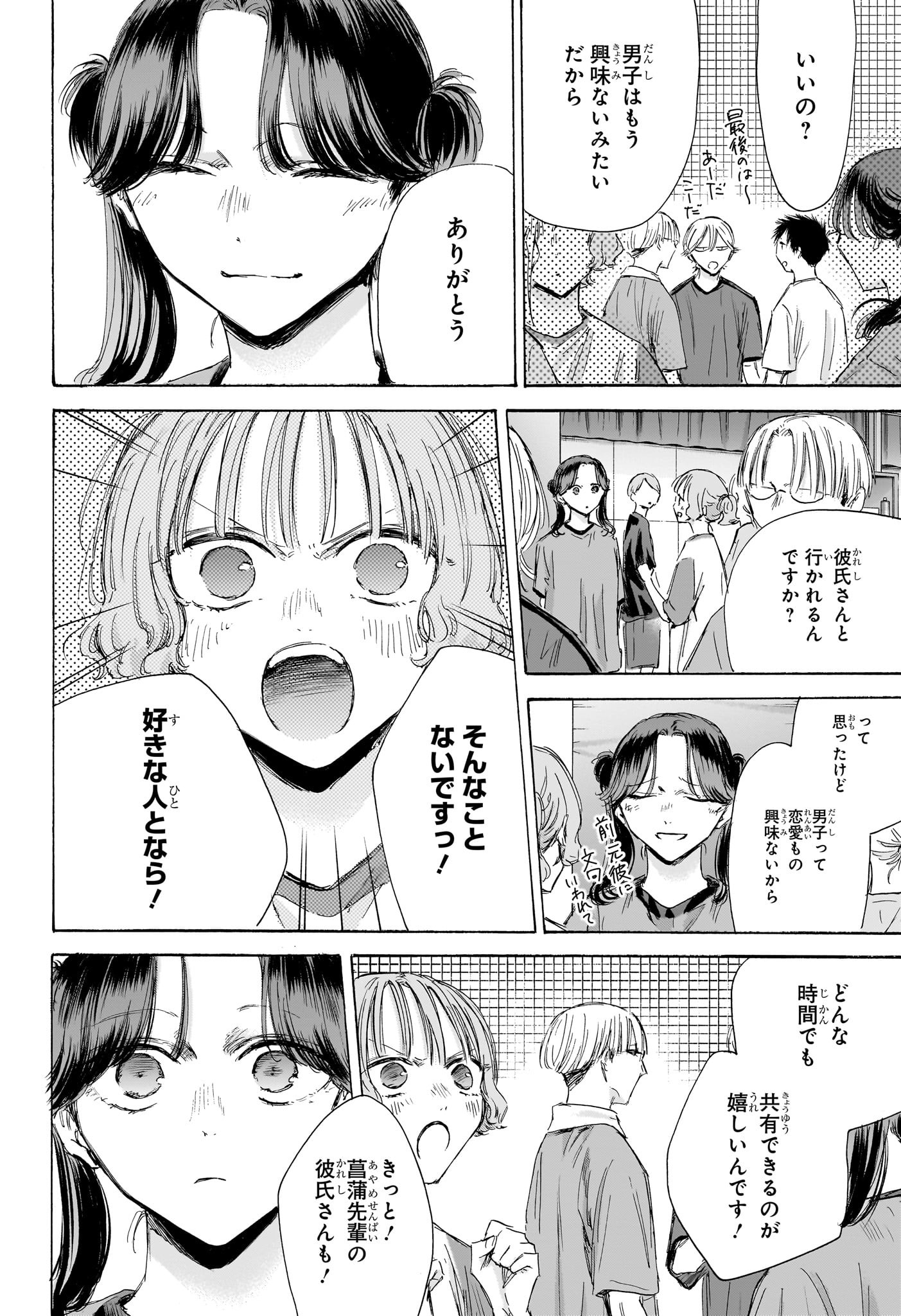 アオのハコ raw Chap 185 - Next Chap 186