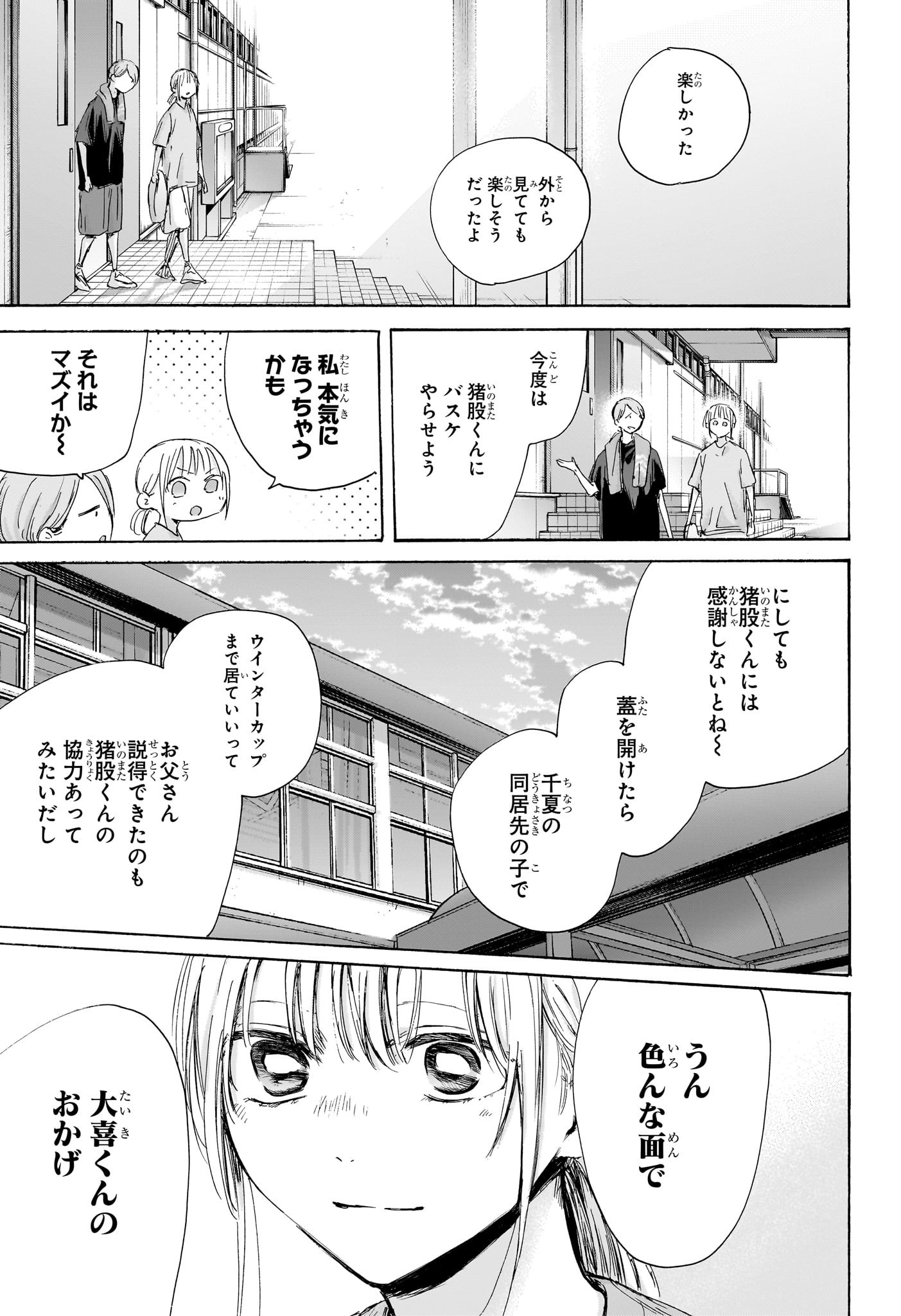 アオのハコ raw Chap 185 - Next Chap 186