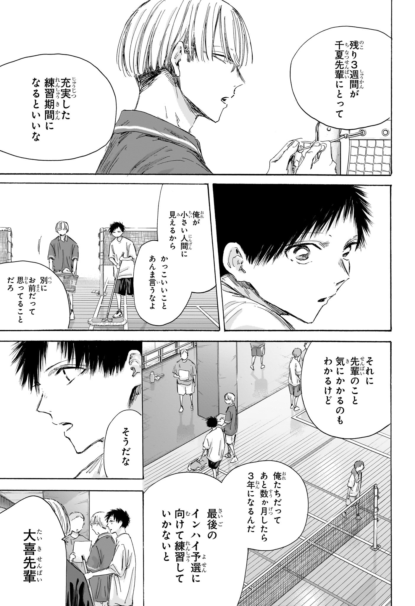アオのハコ raw Chap 186 - Next Chap 187