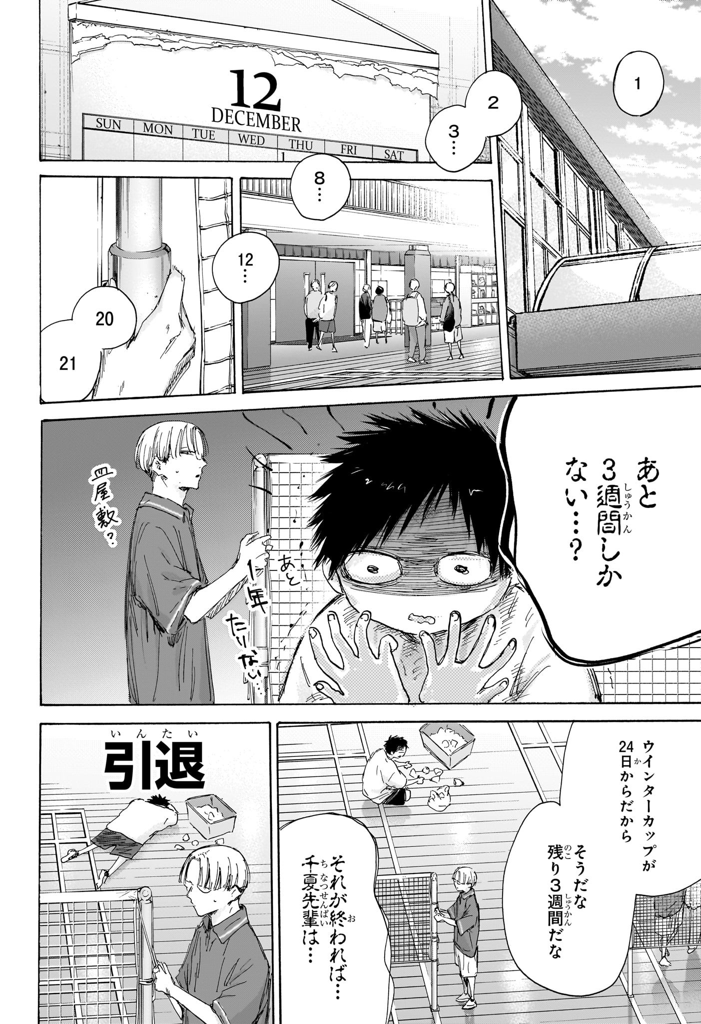 アオのハコ raw Chap 186 - Next Chap 187