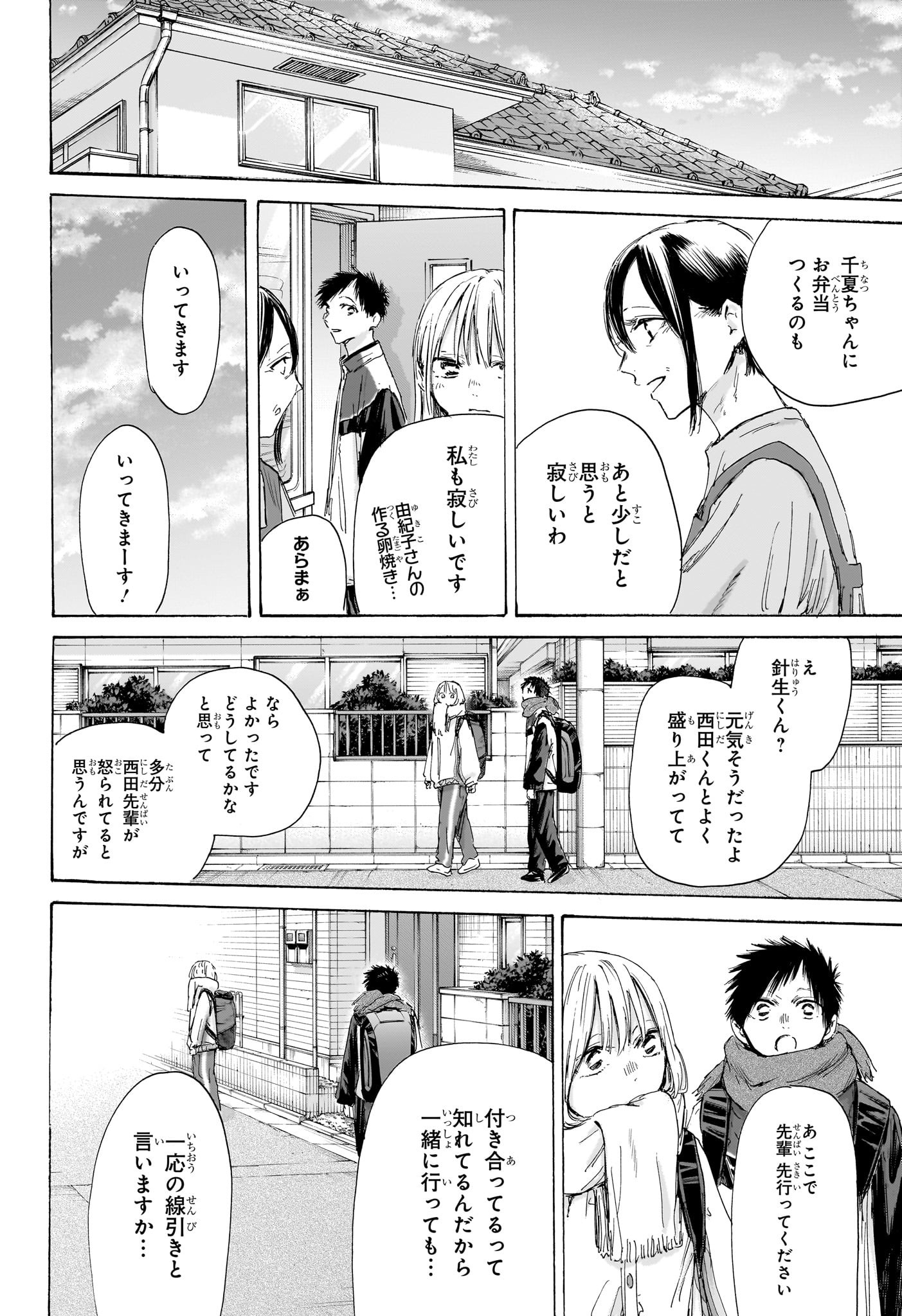 アオのハコ raw Chap 186 - Next Chap 187