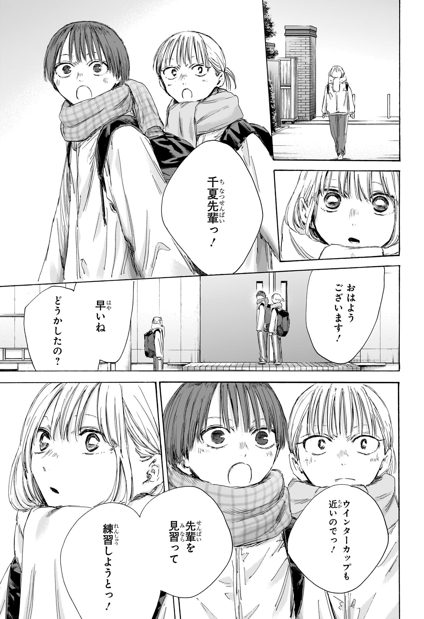 アオのハコ raw Chap 186 - Next Chap 187