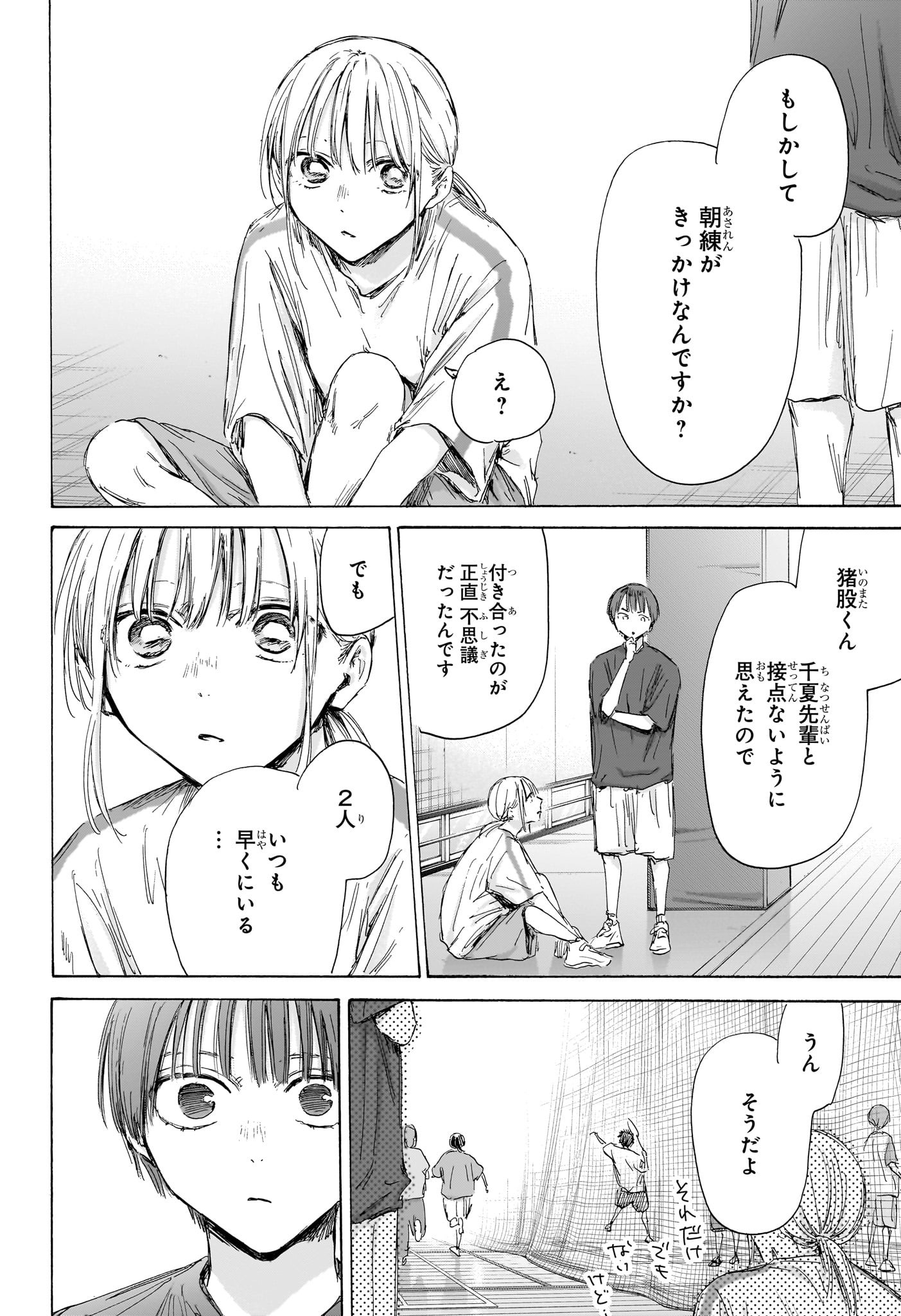アオのハコ raw Chap 186 - Next Chap 187