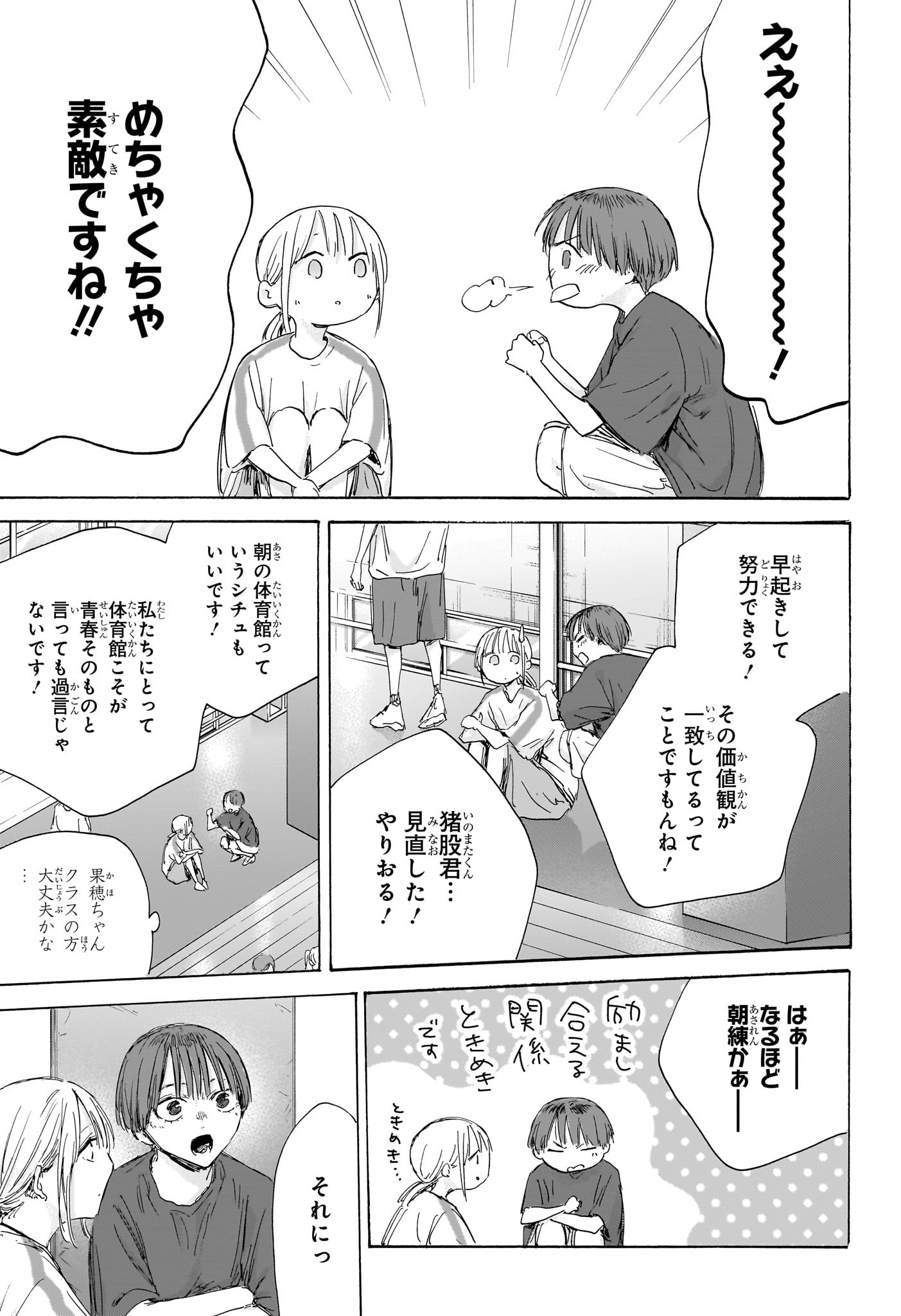 アオのハコ raw Chap 186 - Next Chap 187