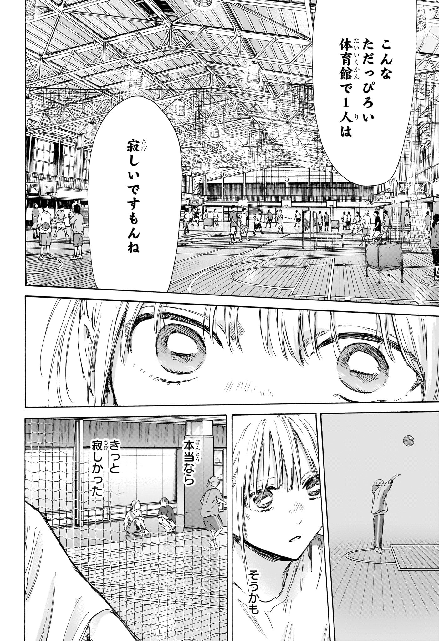 アオのハコ raw Chap 186 - Next Chap 187