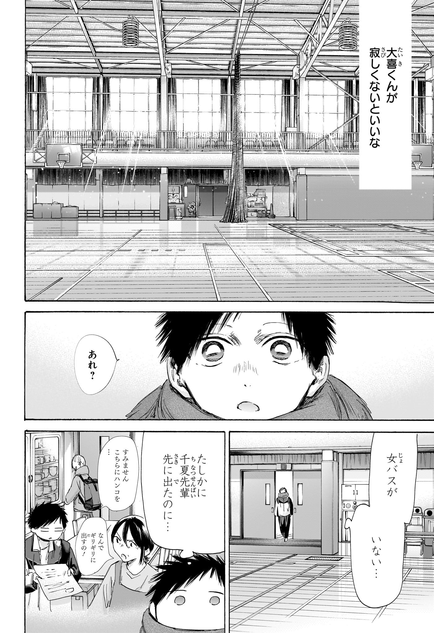 アオのハコ raw Chap 186 - Next Chap 187