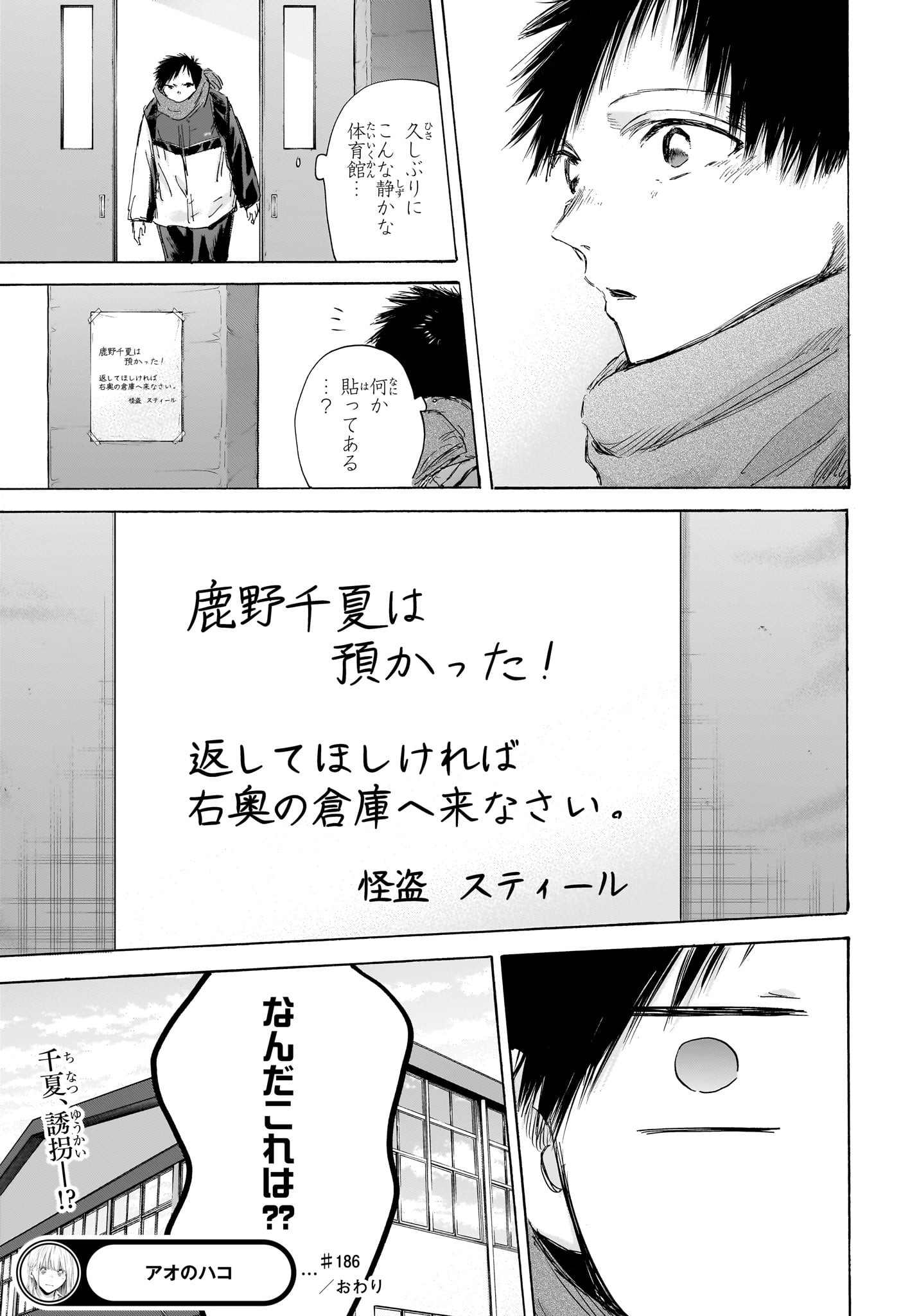 アオのハコ raw Chap 186 - Next Chap 187
