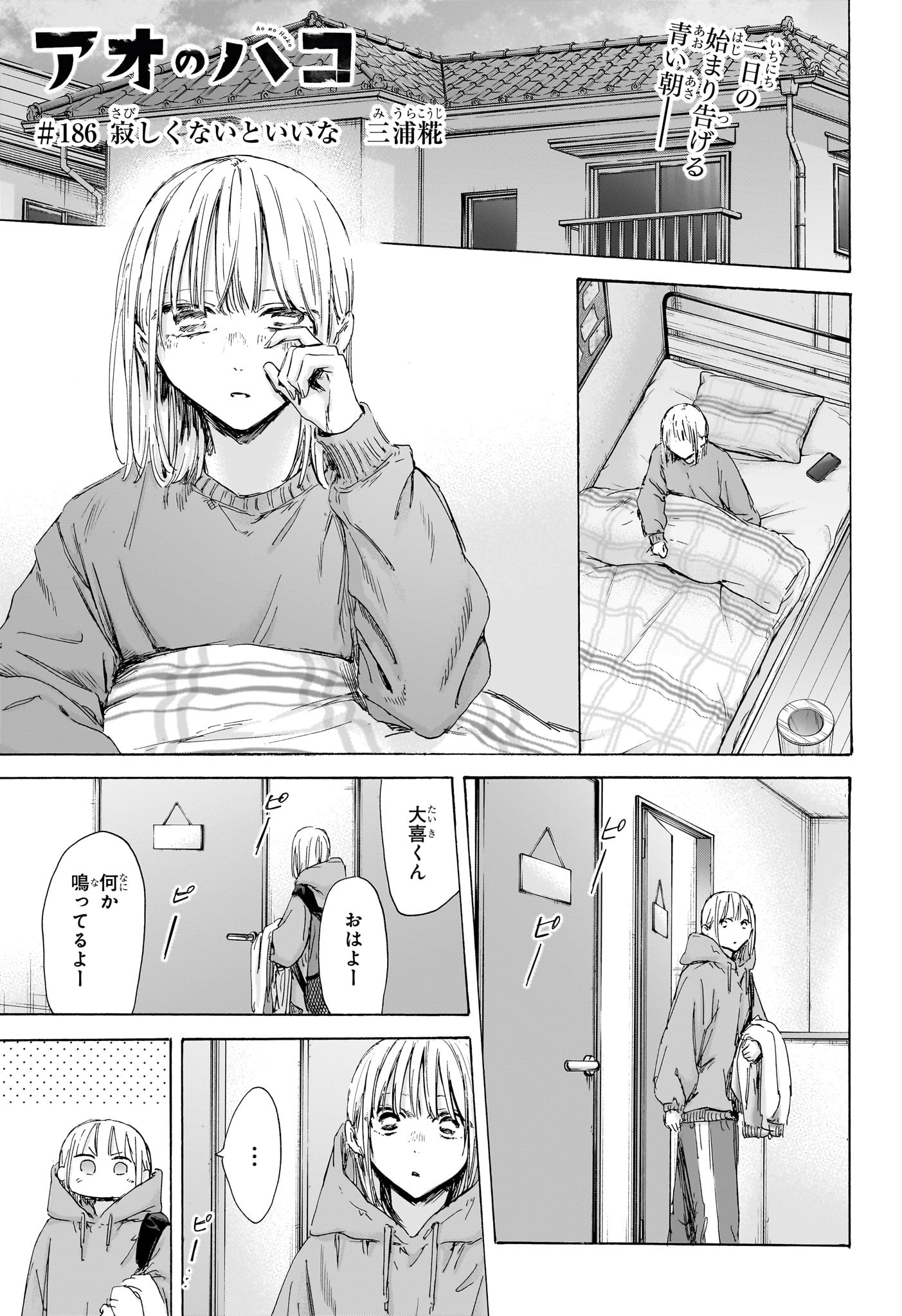 アオのハコ raw Chap 186 - Next Chap 187