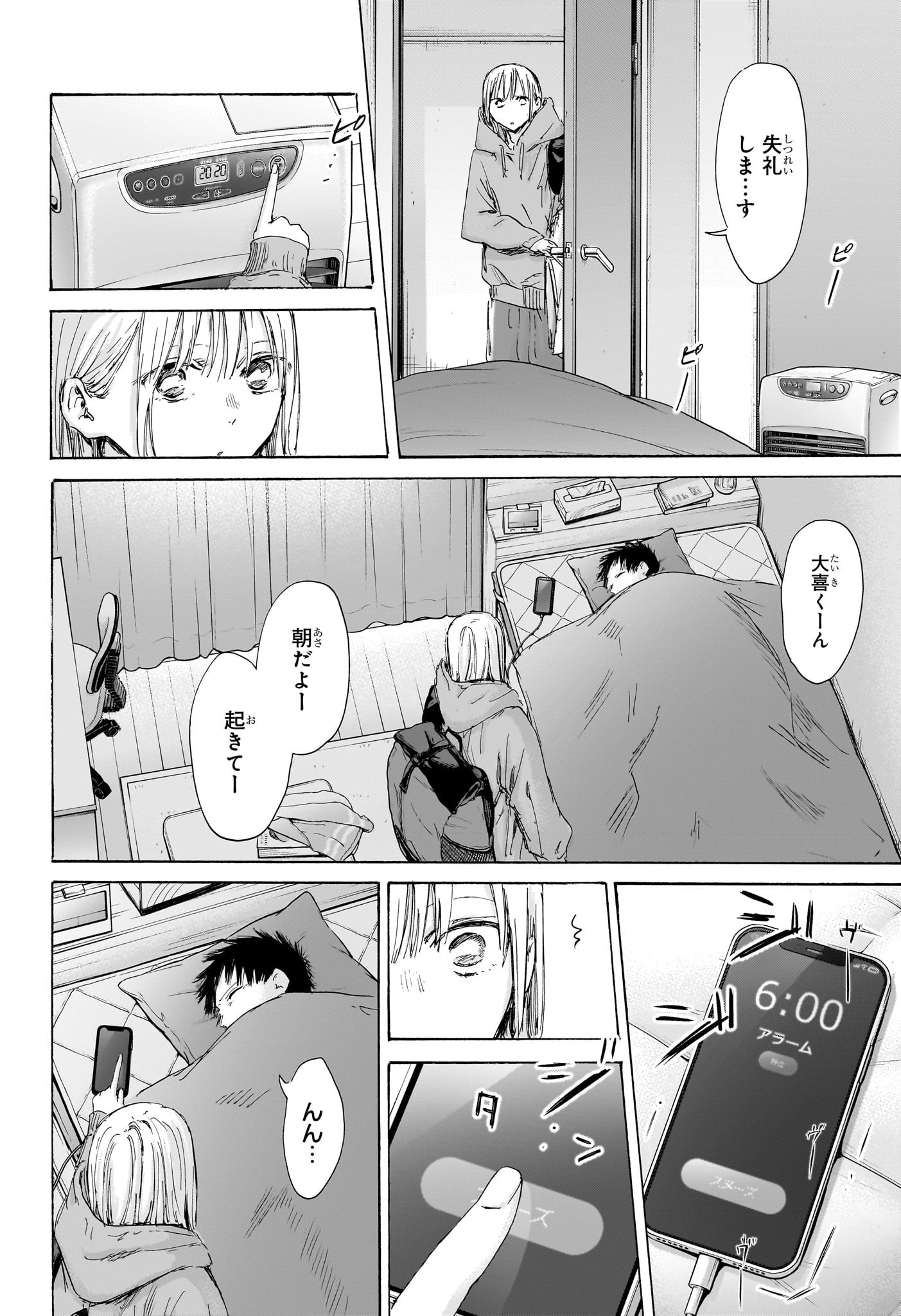 アオのハコ raw Chap 186 - Next Chap 187