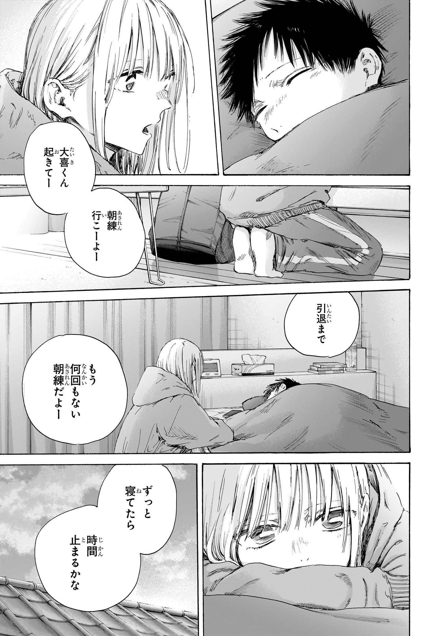 アオのハコ raw Chap 186 - Next Chap 187