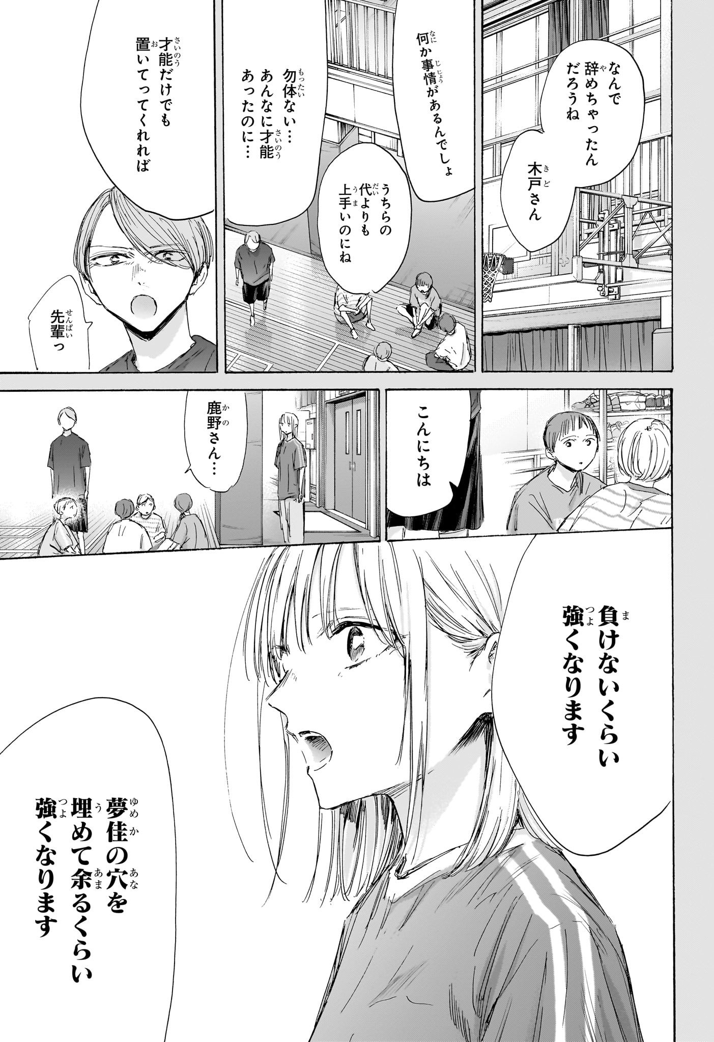 アオのハコ raw Chap 187 - Next Chap 188