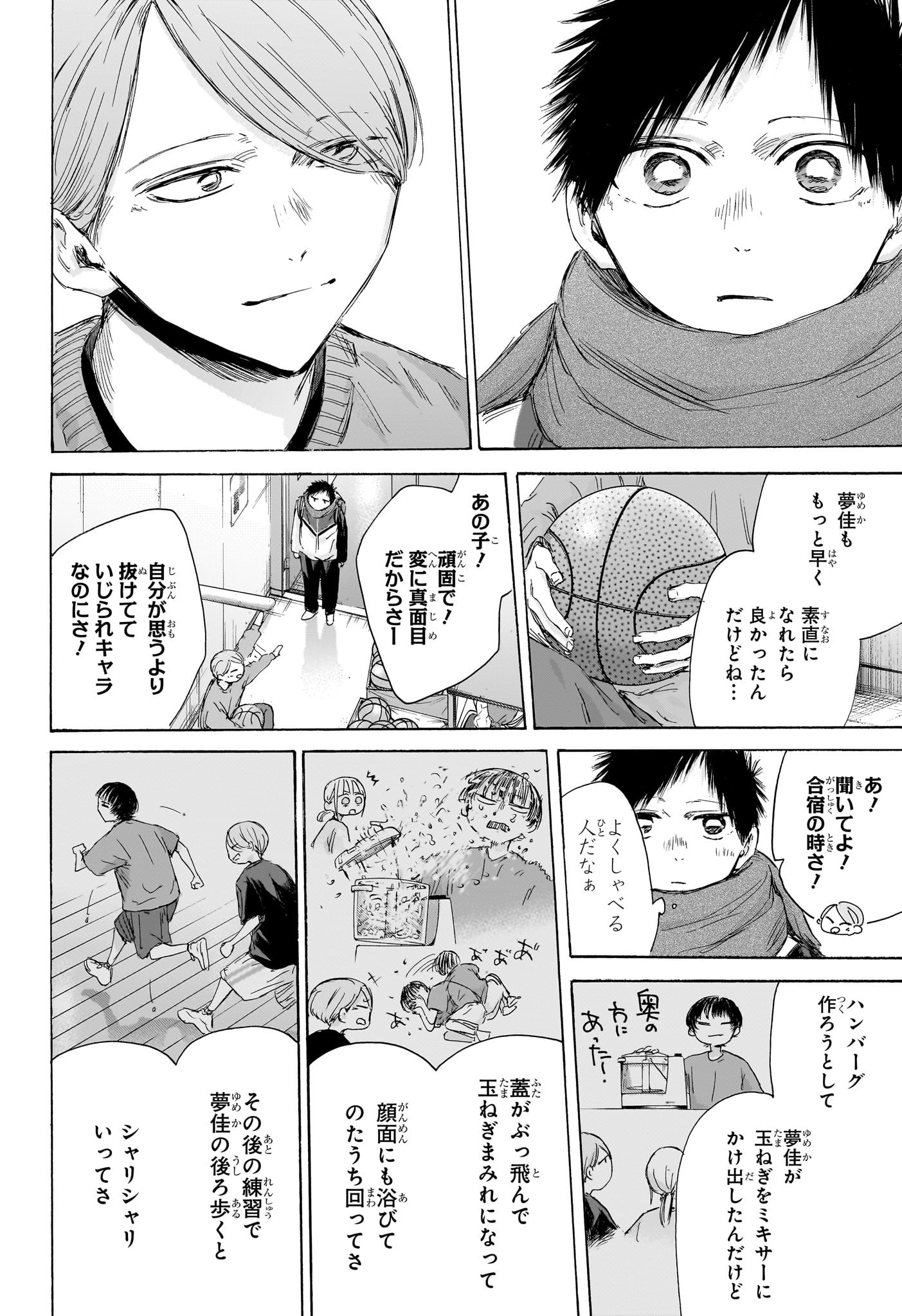 アオのハコ raw Chap 187 - Next Chap 188