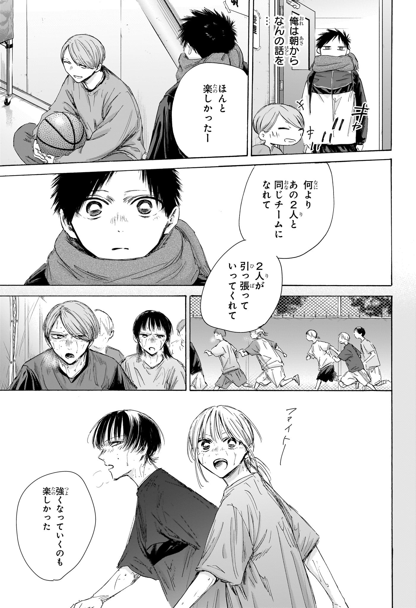 アオのハコ raw Chap 187 - Next Chap 188