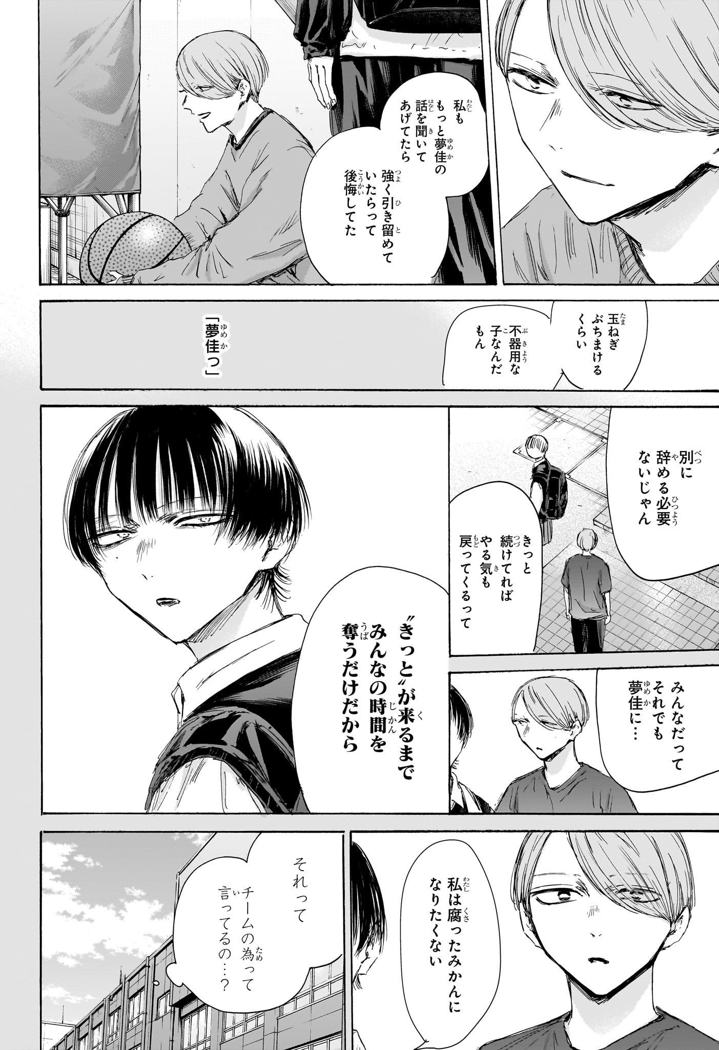 アオのハコ raw Chap 187 - Next Chap 188