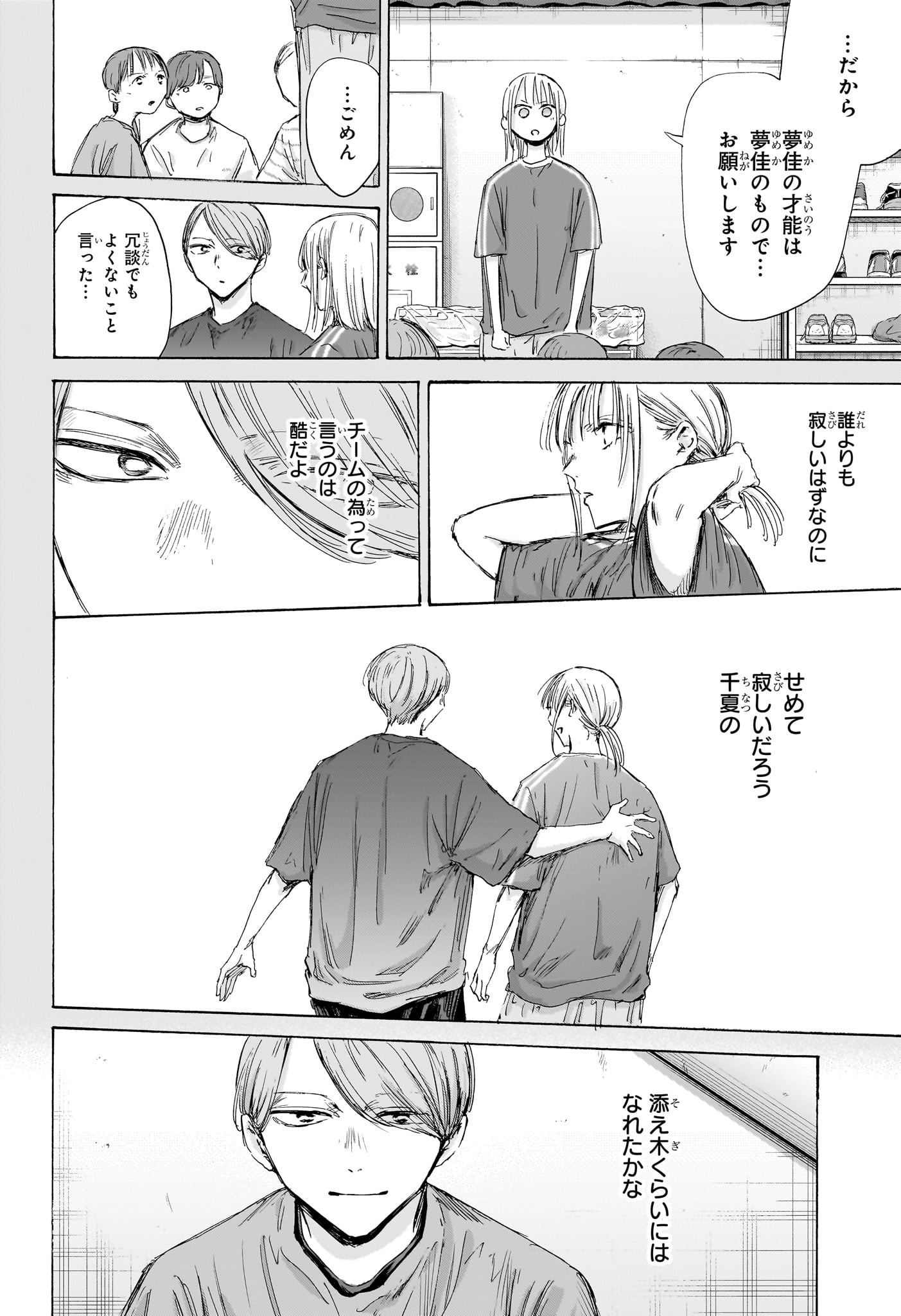 アオのハコ raw Chap 187 - Next Chap 188
