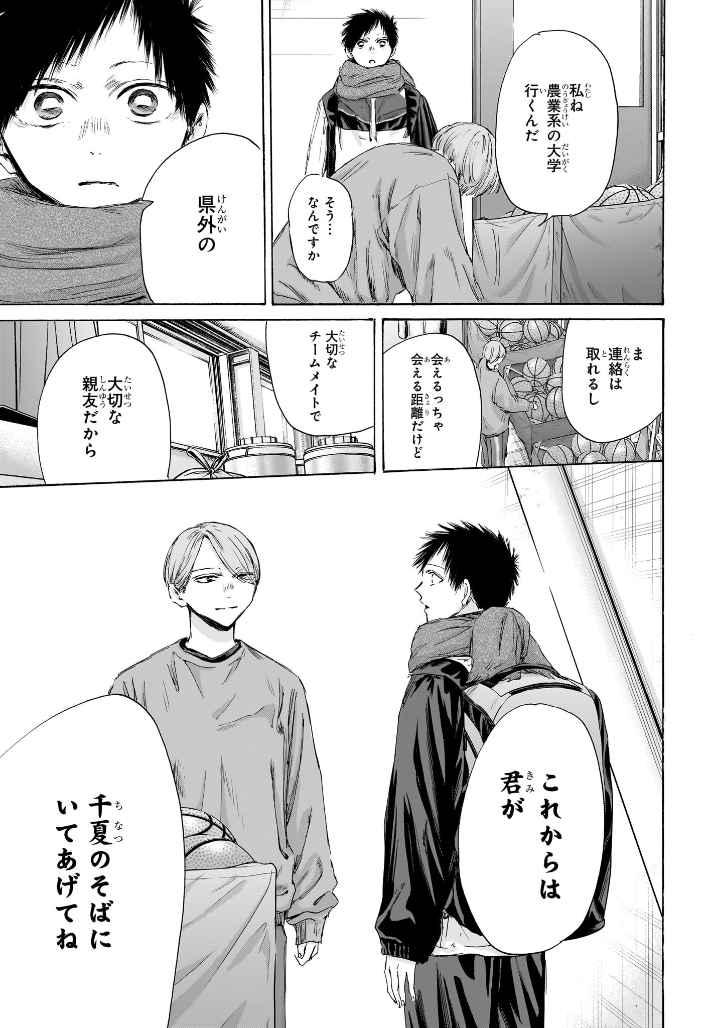 アオのハコ raw Chap 187 - Next Chap 188