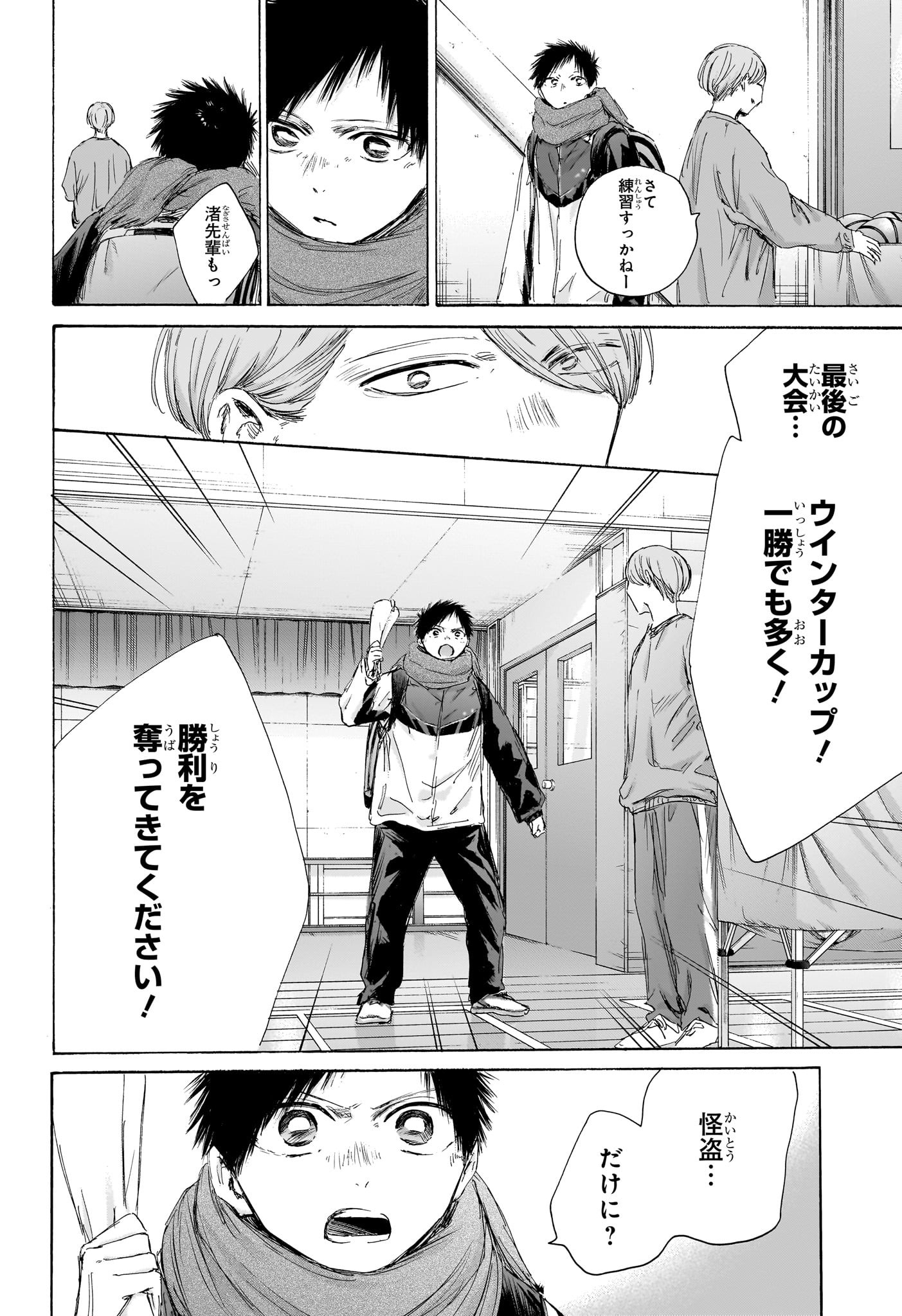 アオのハコ raw Chap 187 - Next Chap 188