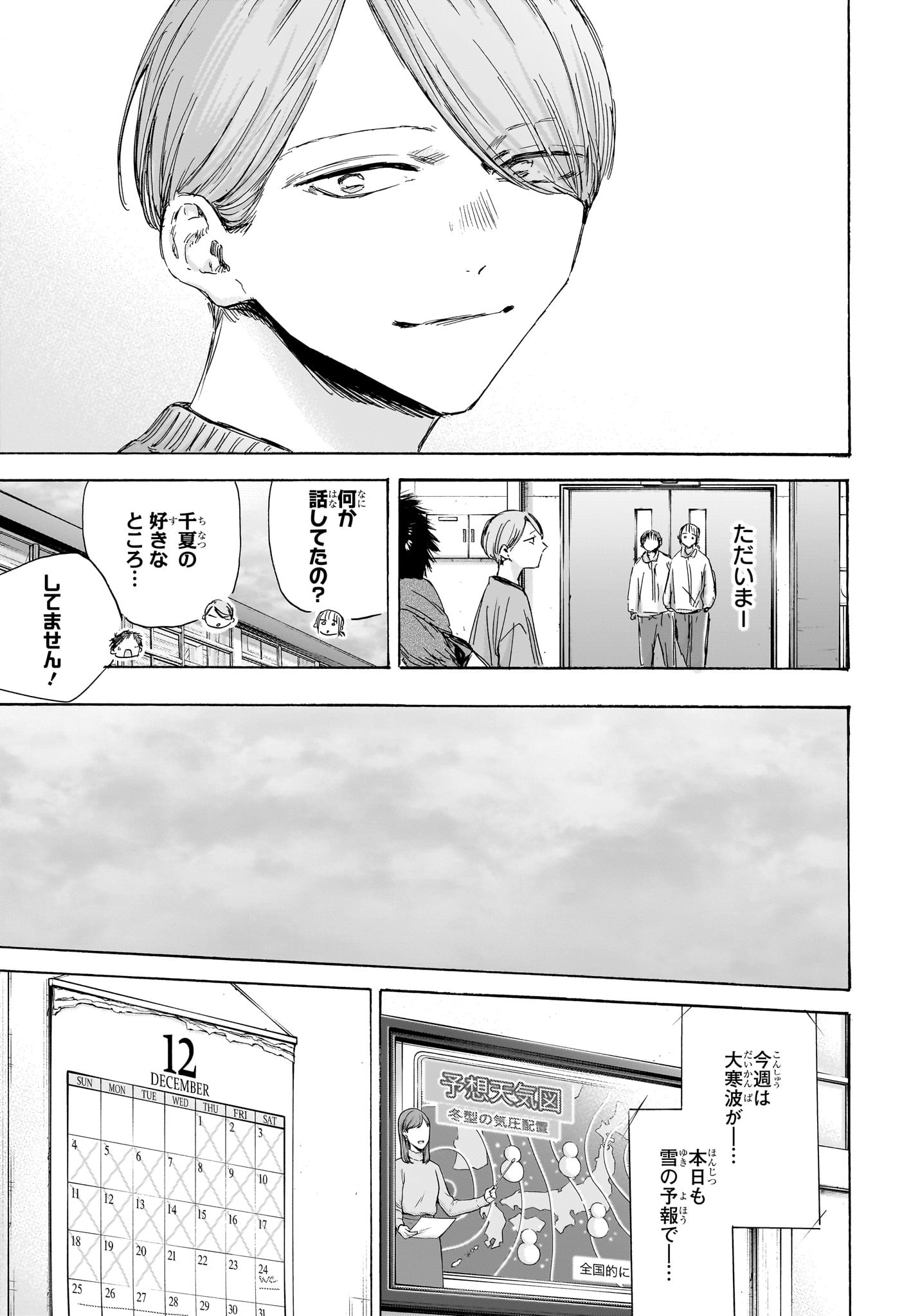 アオのハコ raw Chap 187 - Next Chap 188