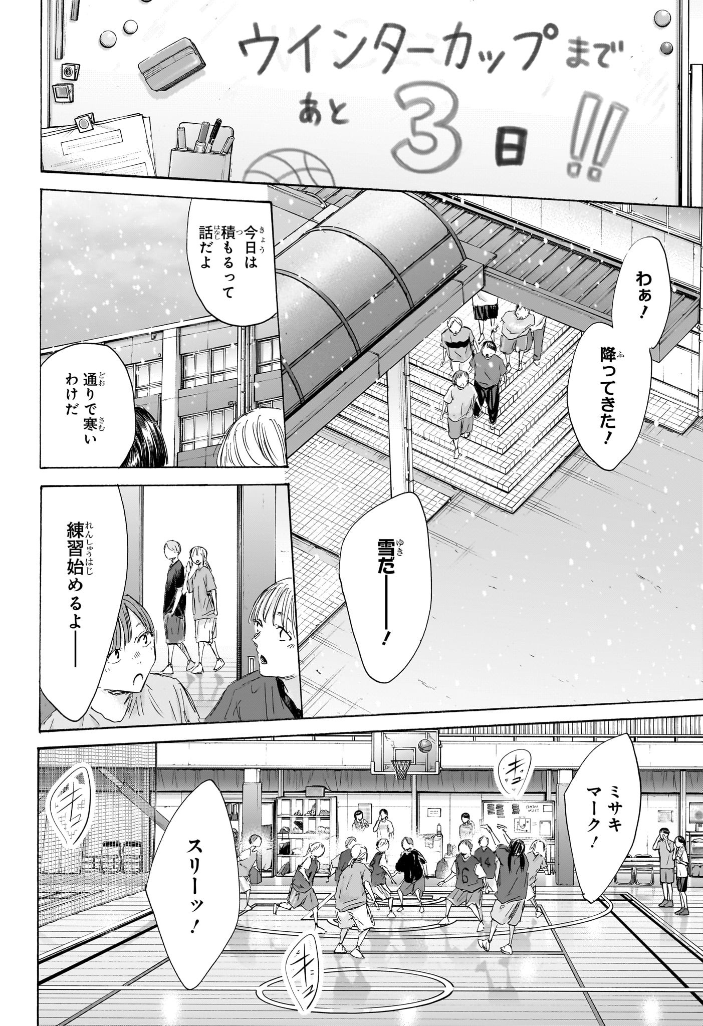 アオのハコ raw Chap 187 - Next Chap 188