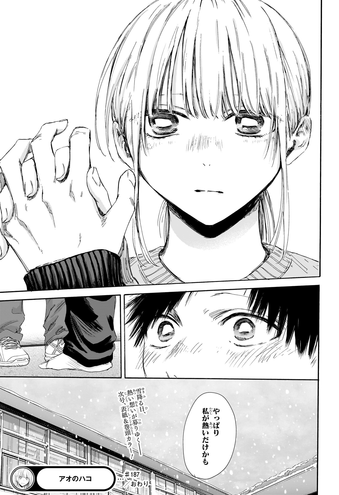 アオのハコ raw Chap 187 - Next Chap 188
