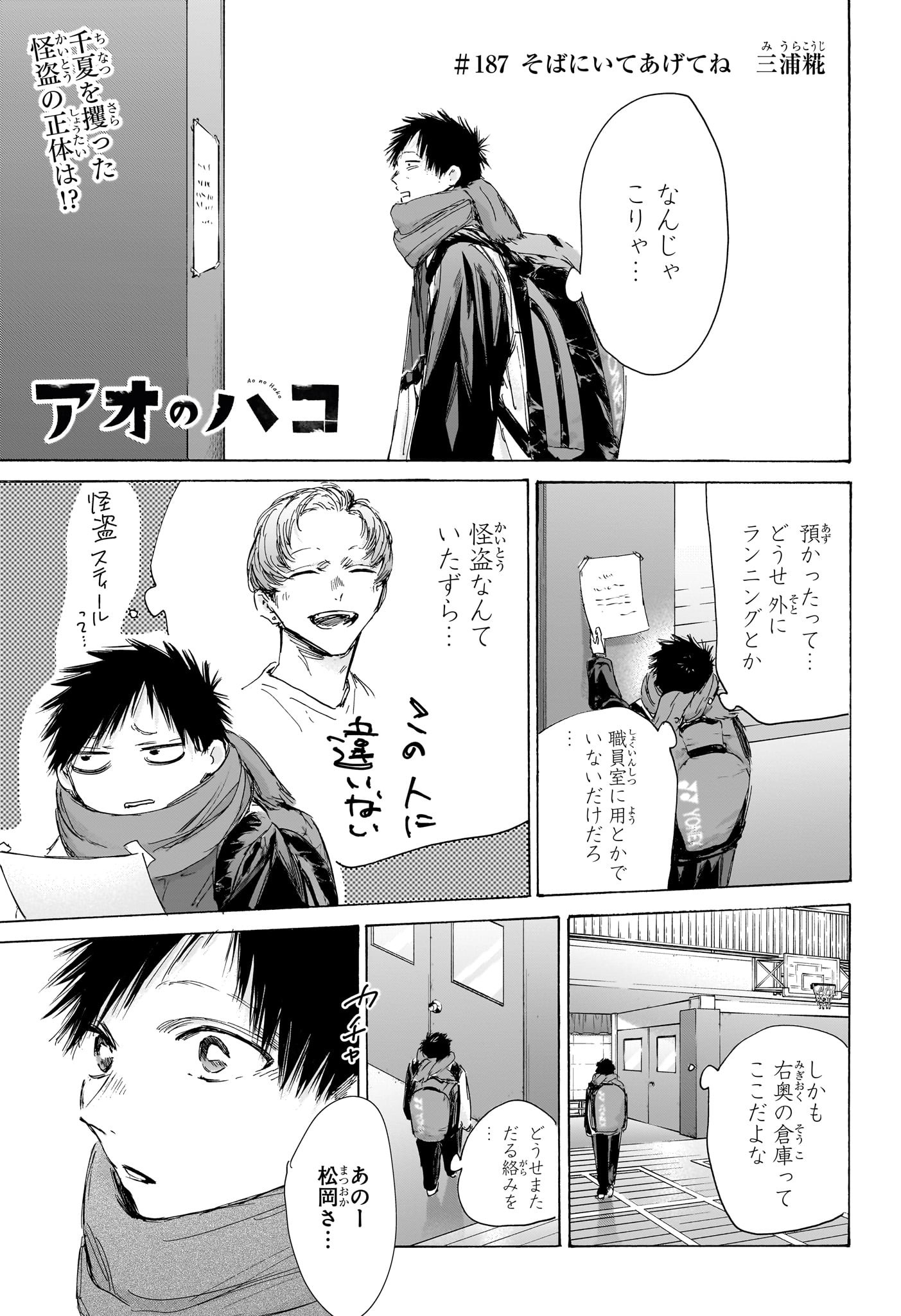 アオのハコ raw Chap 187 - Next Chap 188