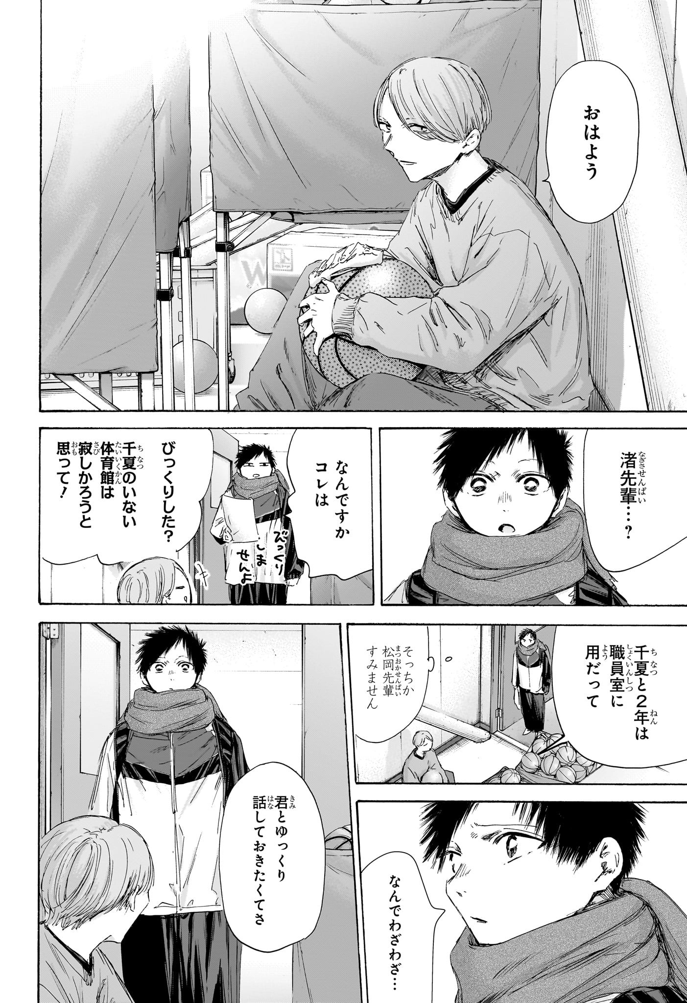 アオのハコ raw Chap 187 - Next Chap 188