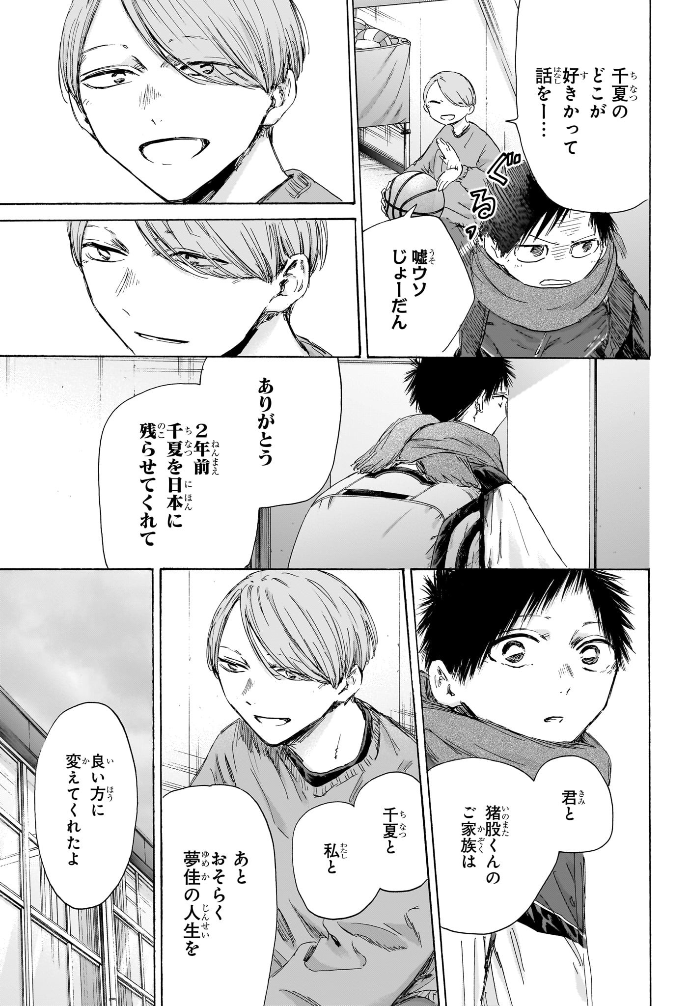 アオのハコ raw Chap 187 - Next Chap 188