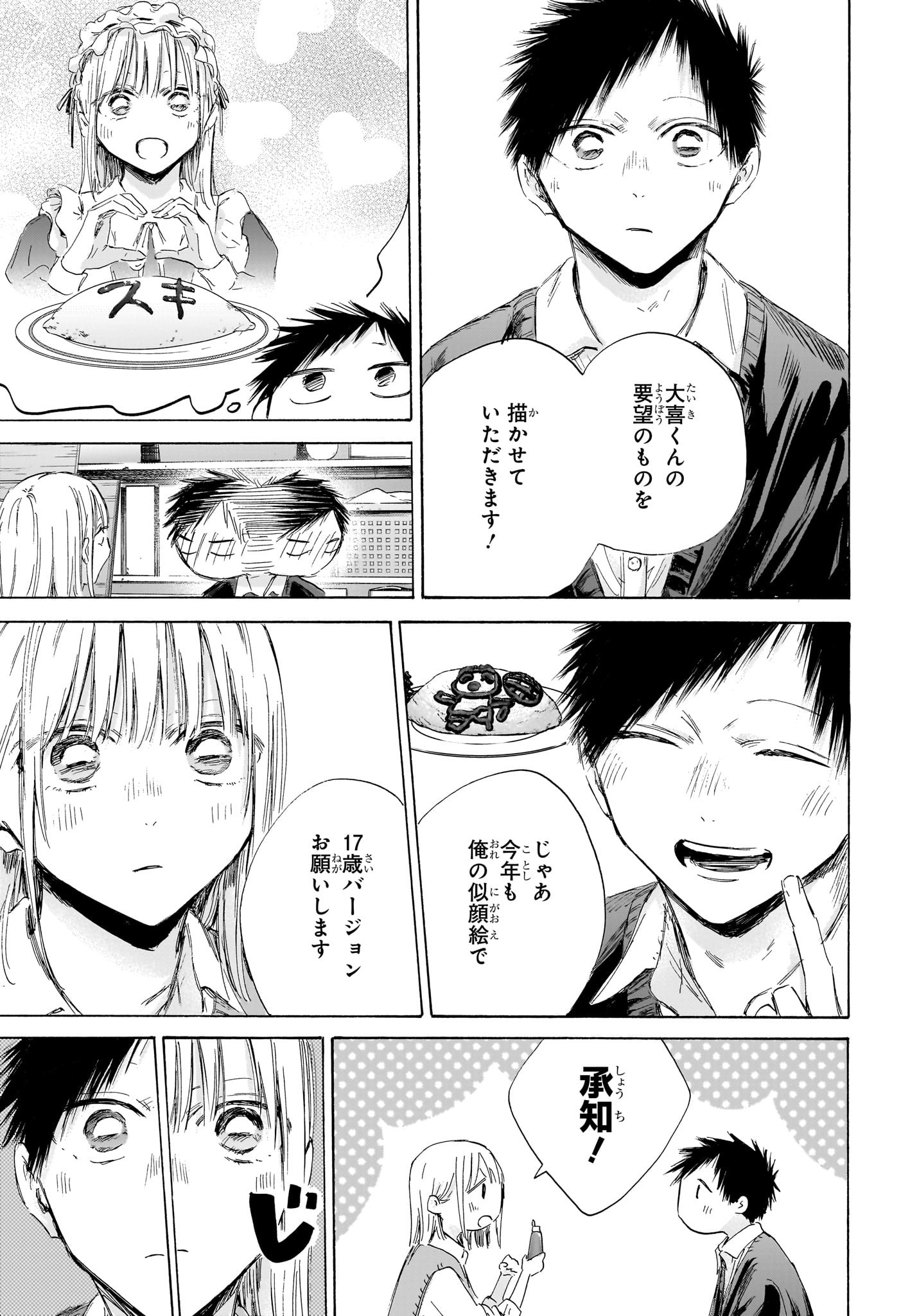 アオのハコ raw Chap 198 - Next Chap 199