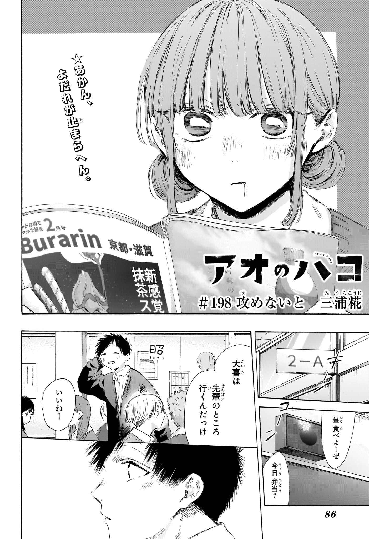 アオのハコ raw Chap 198 - Next Chap 199