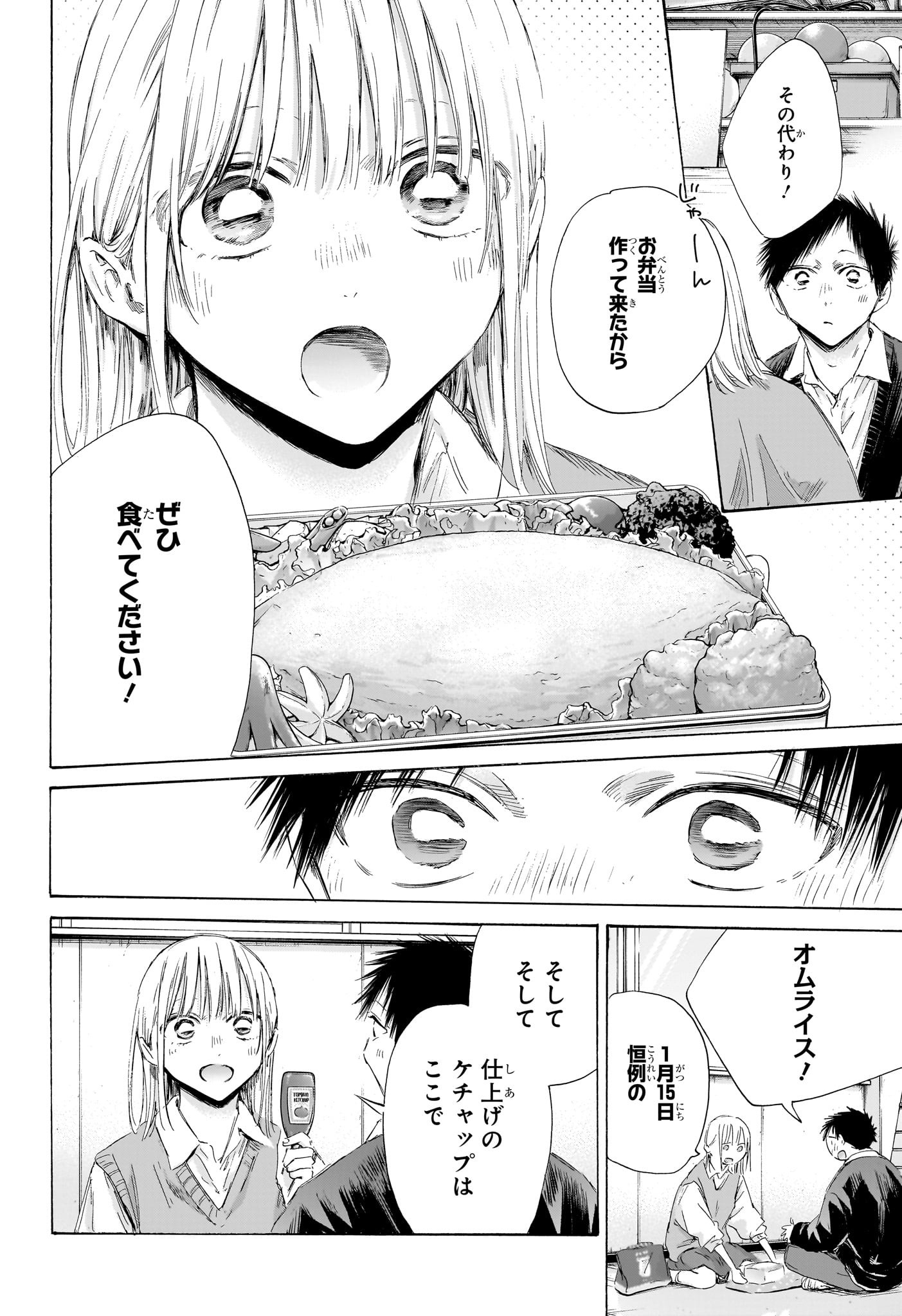 アオのハコ raw Chap 198 - Next Chap 199