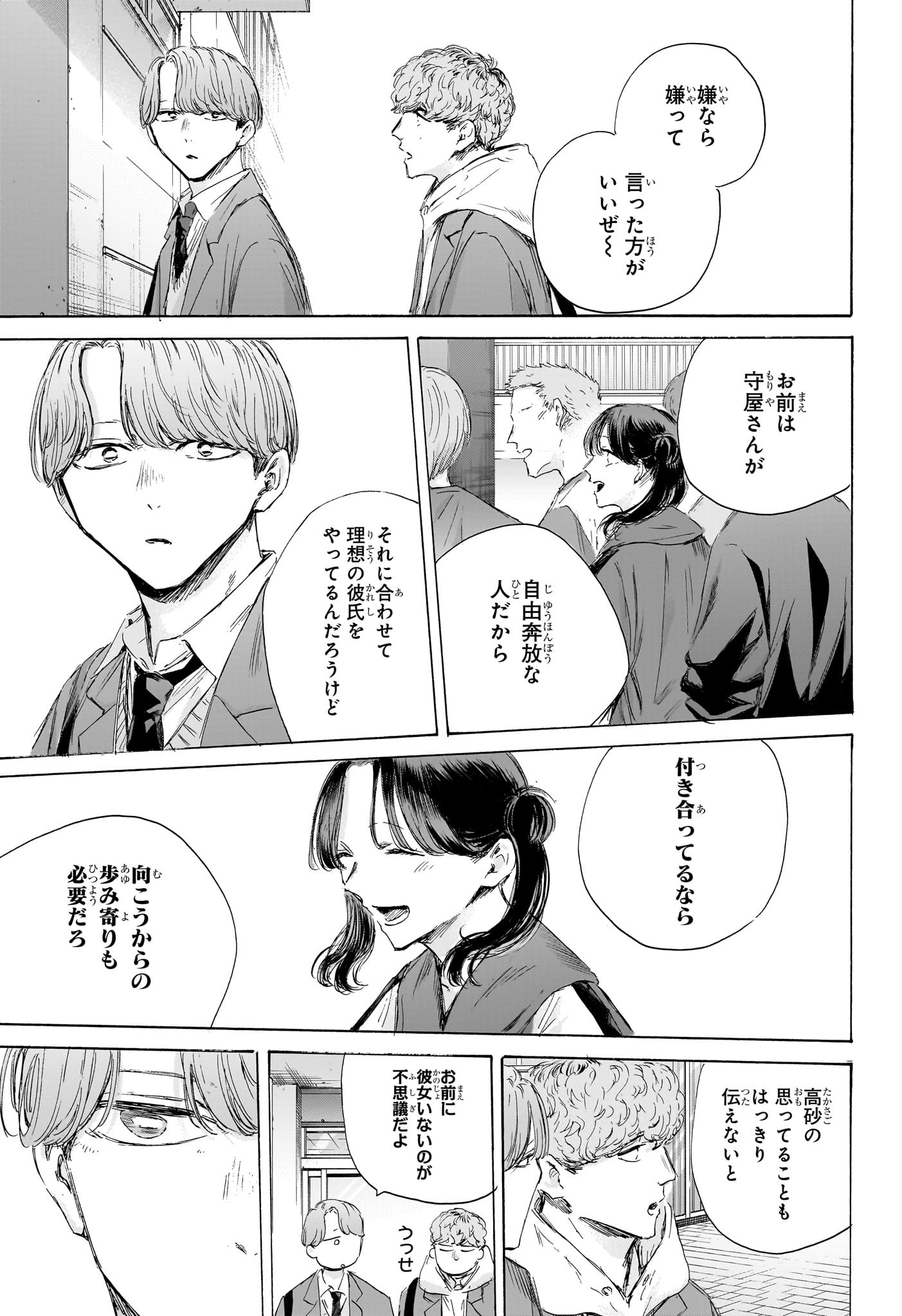 アオのハコ raw Chap 198 - Next Chap 199