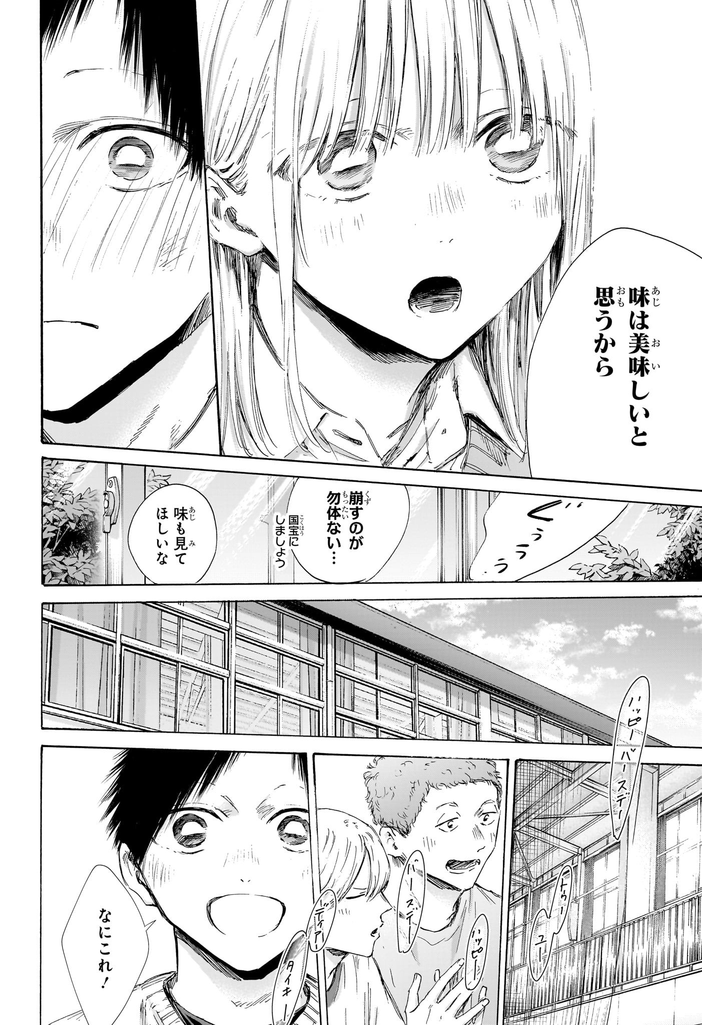 アオのハコ raw Chap 198 - Next Chap 199