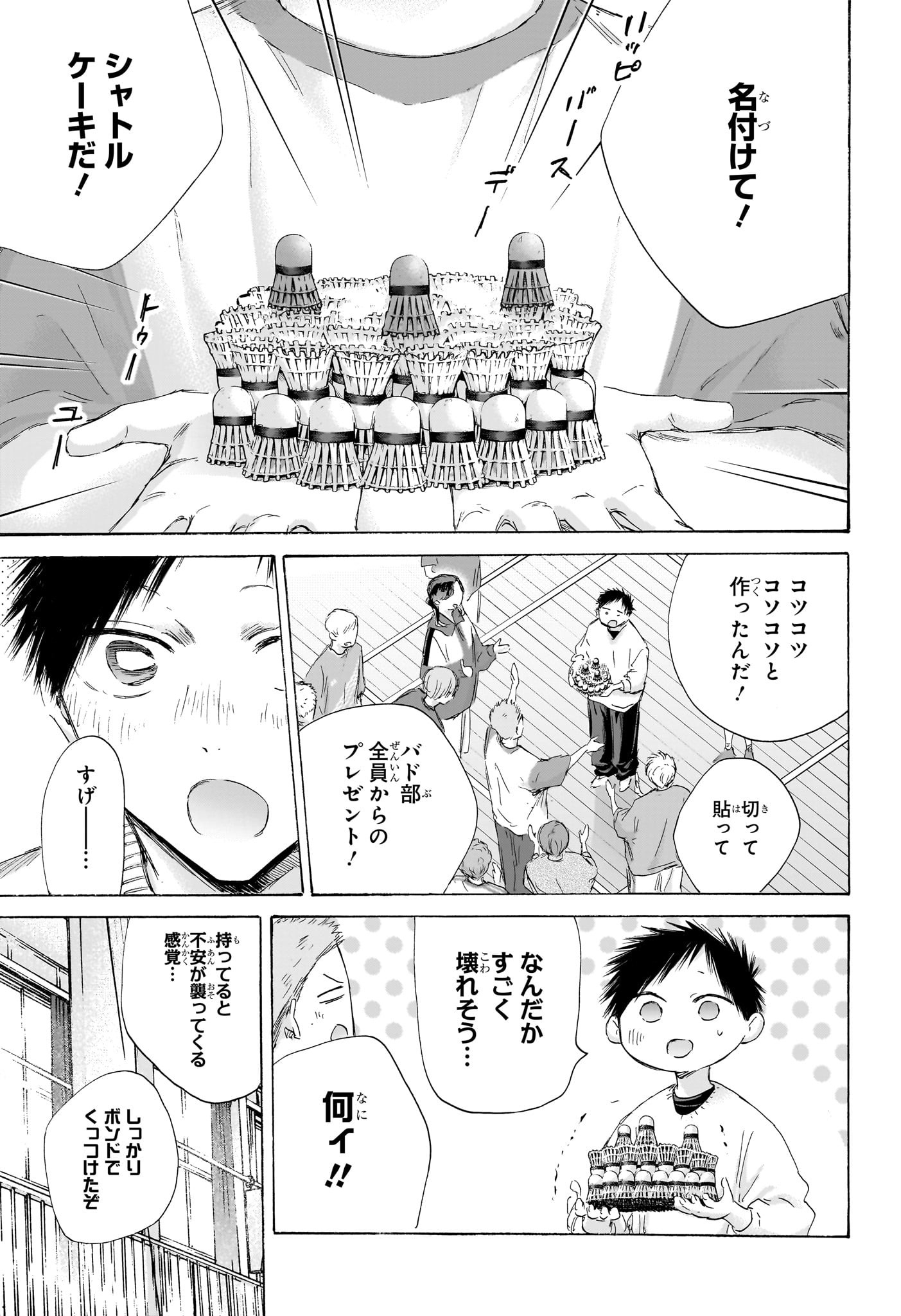 アオのハコ raw Chap 198 - Next Chap 199