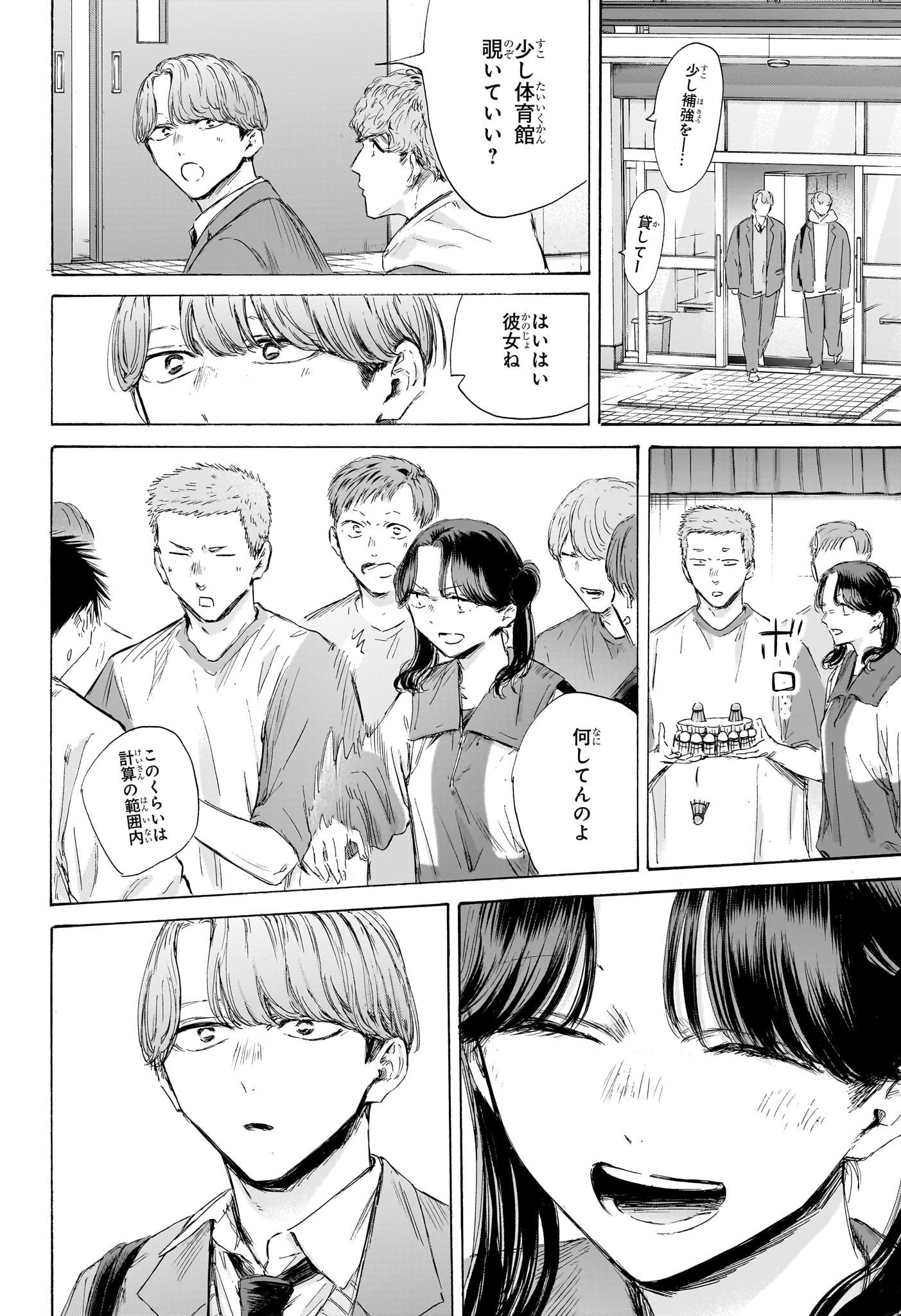 アオのハコ raw Chap 198 - Next Chap 199