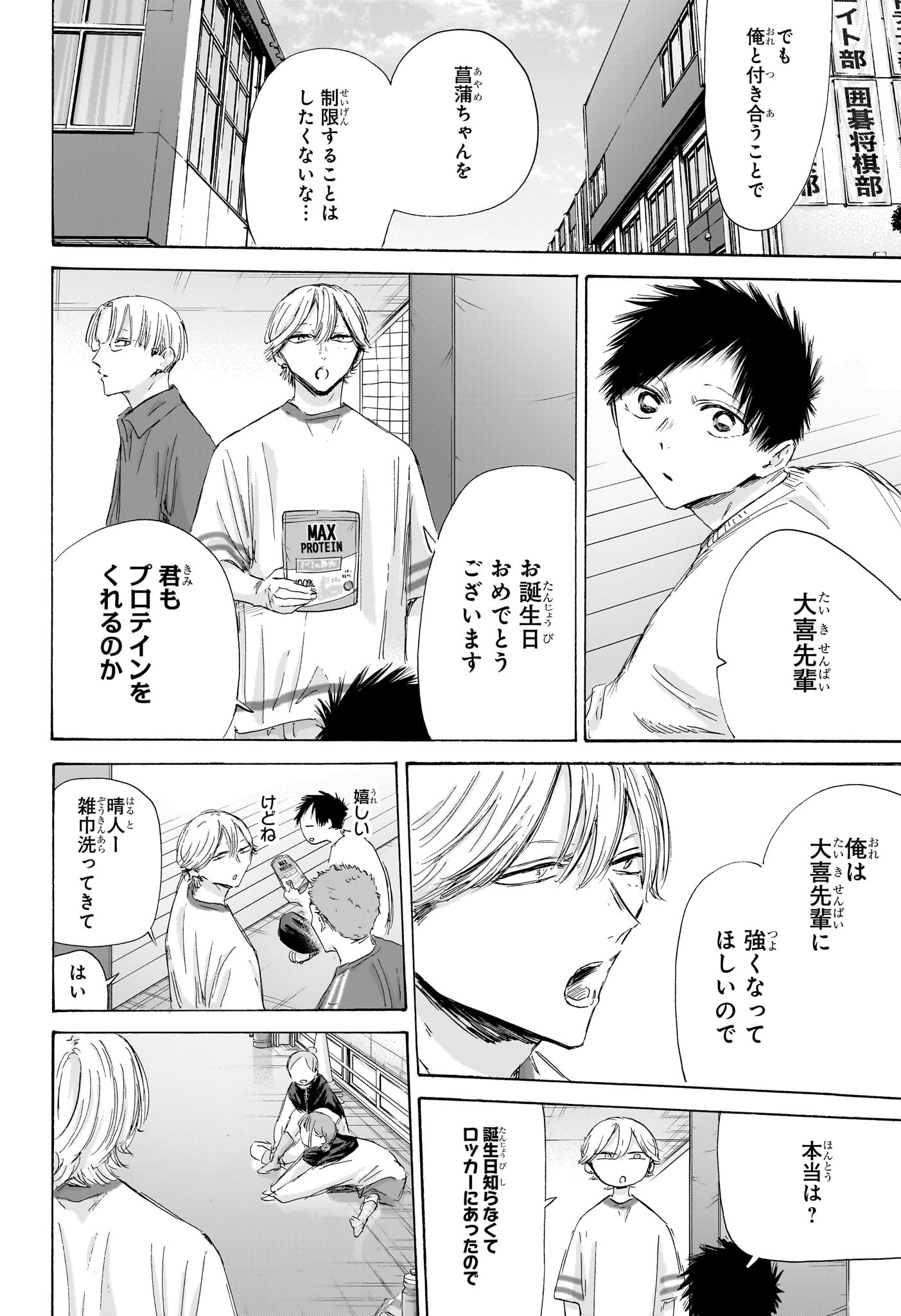 アオのハコ raw Chap 198 - Next Chap 199