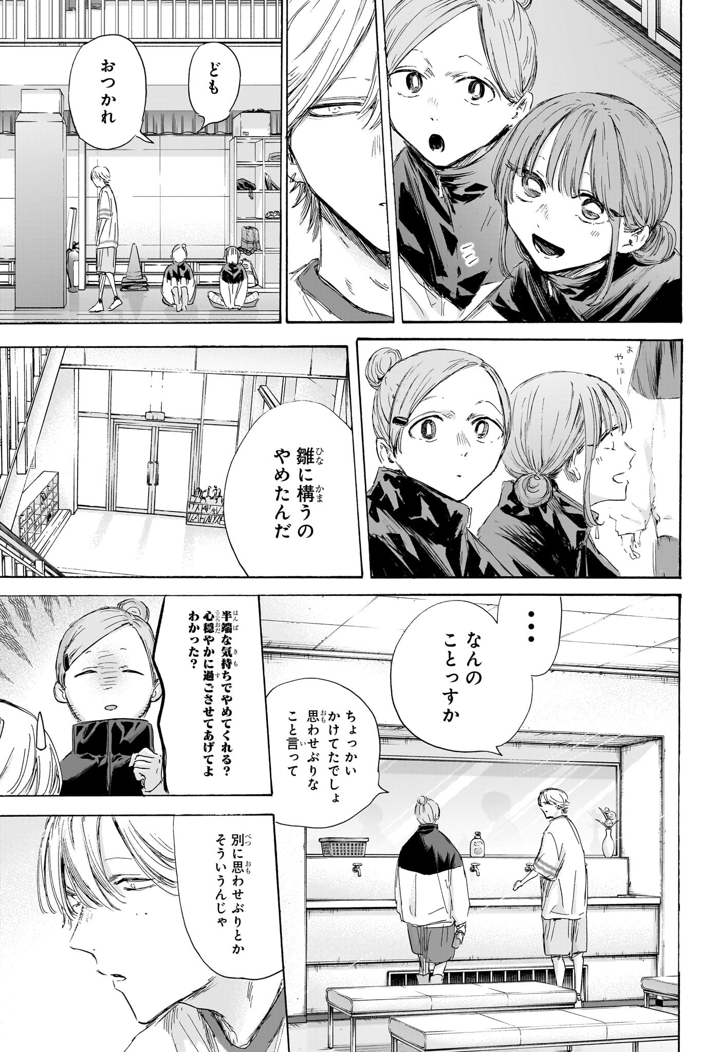 アオのハコ raw Chap 198 - Next Chap 199