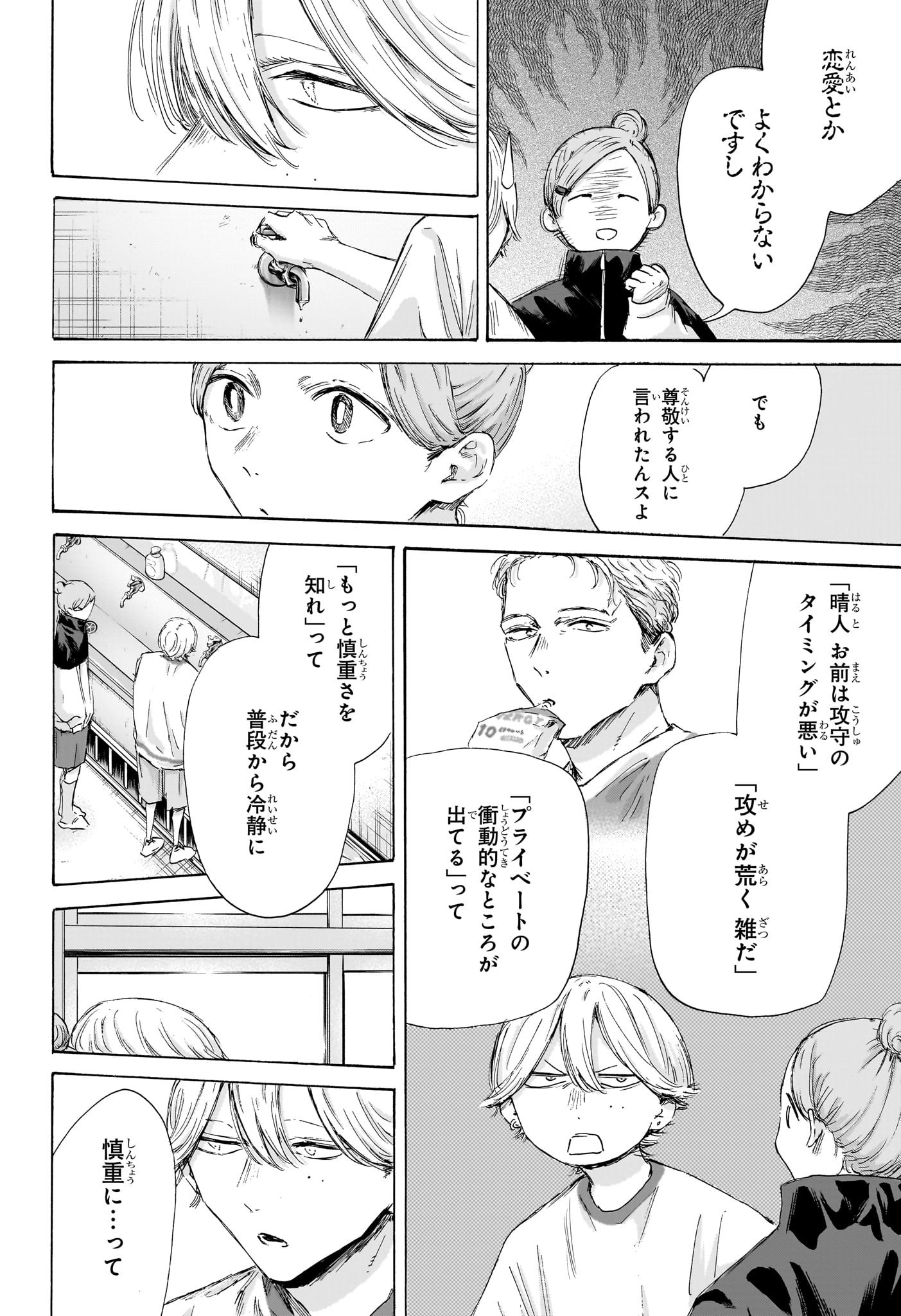 アオのハコ raw Chap 198 - Next Chap 199