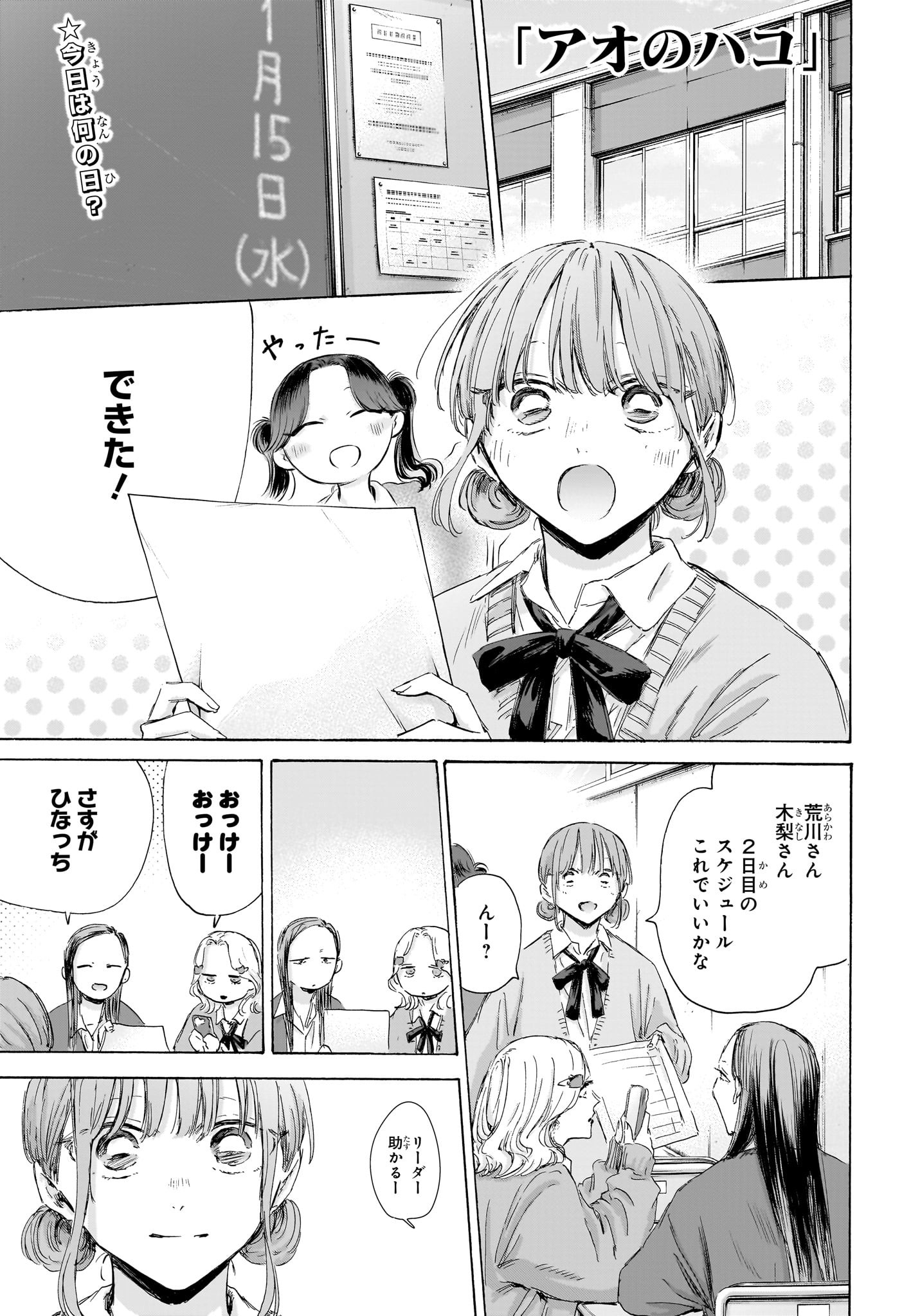 アオのハコ raw Chap 198 - Next Chap 199