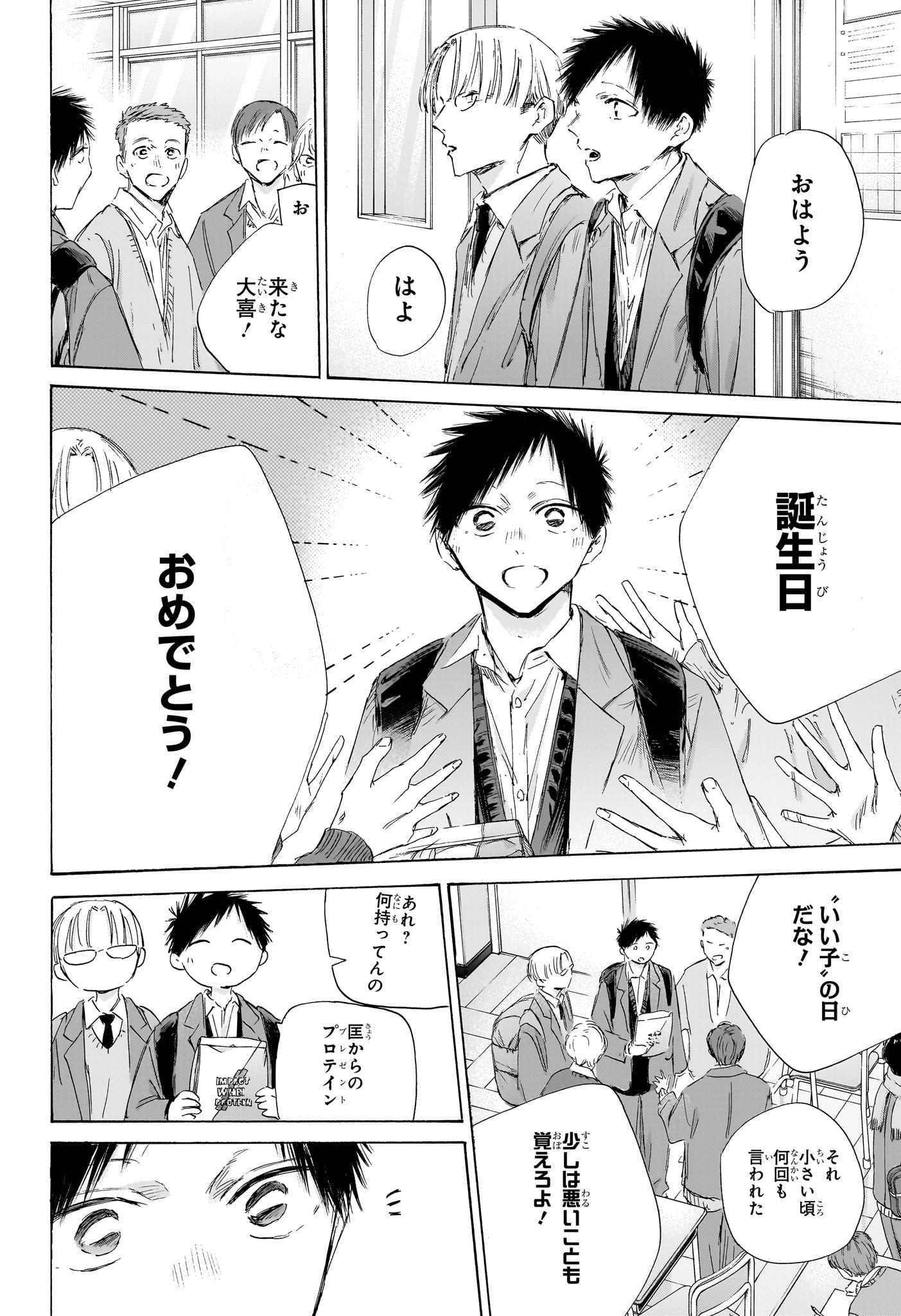 アオのハコ raw Chap 198 - Next Chap 199