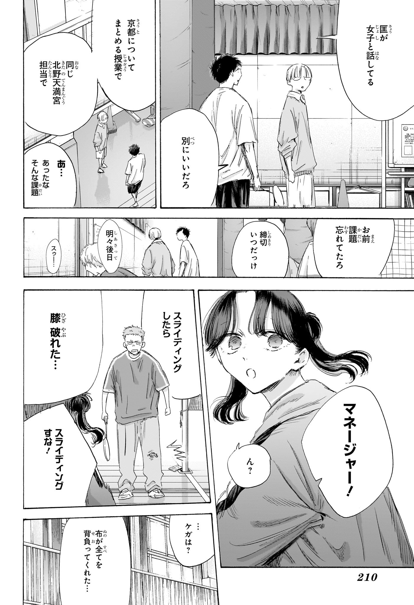 アオのハコ raw Chap 199 - Next Chap 200