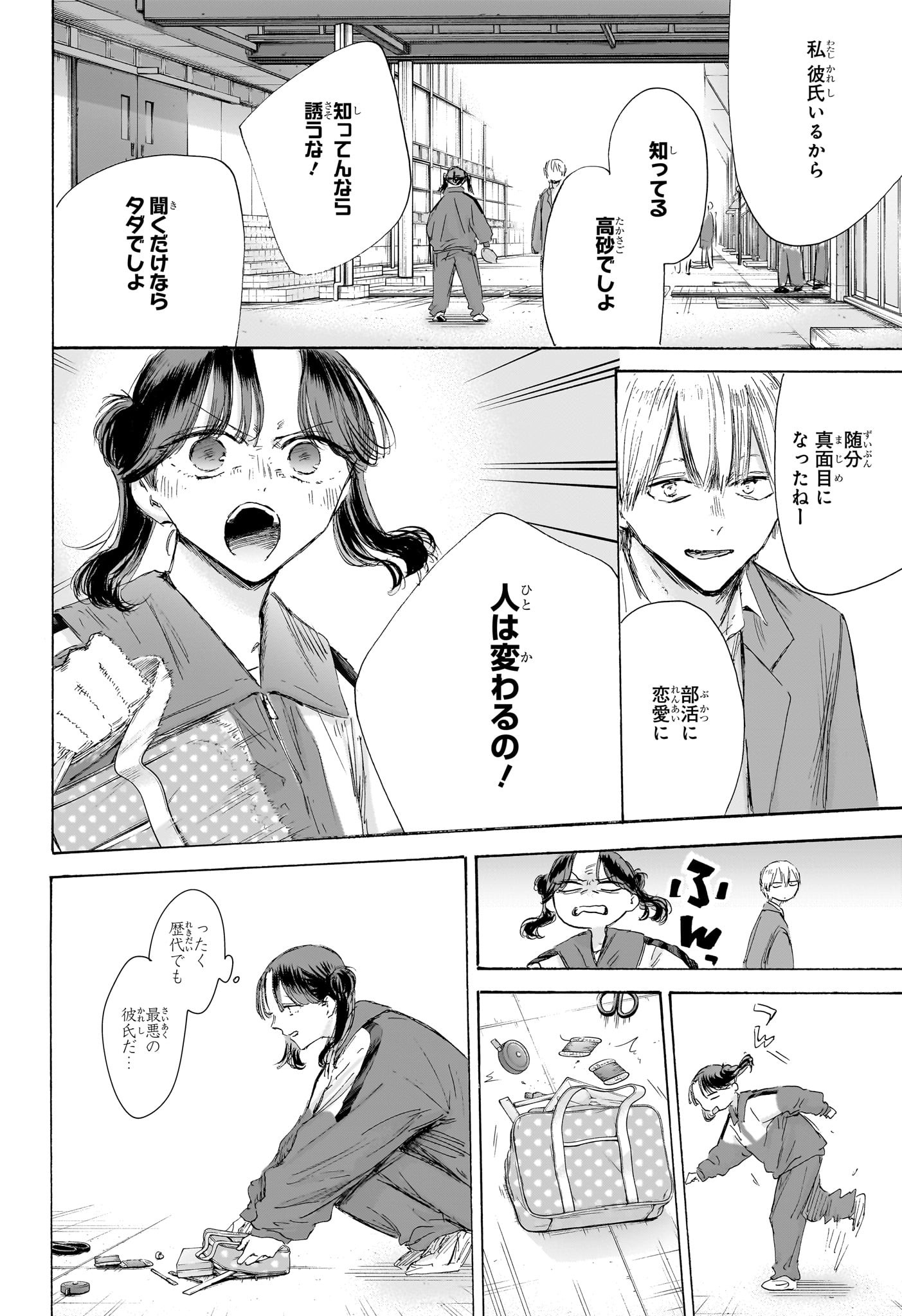 アオのハコ raw Chap 199 - Next Chap 200