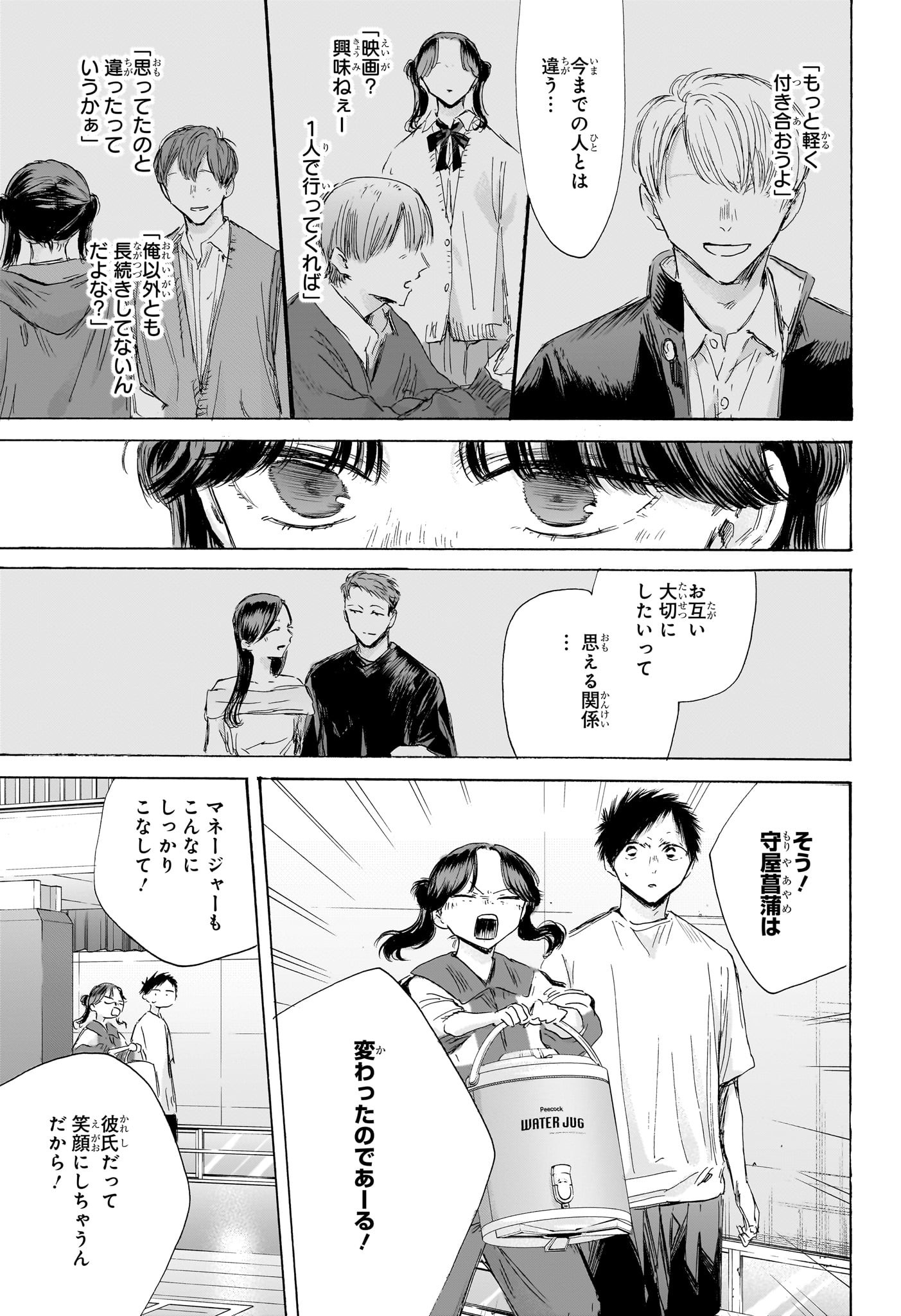 アオのハコ raw Chap 199 - Next Chap 200